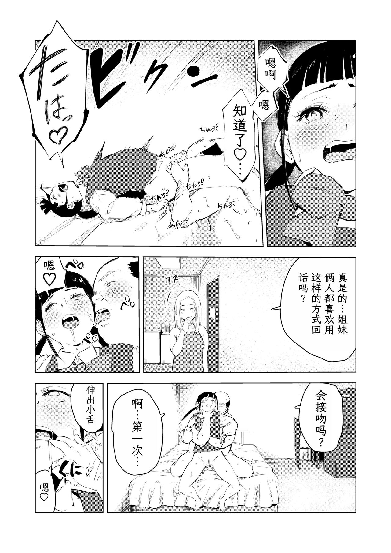 [Mokkorihan] 40-sai no Mahoutsukai 3 [Chinese] [TK个人翻译] [Digital] image number 31