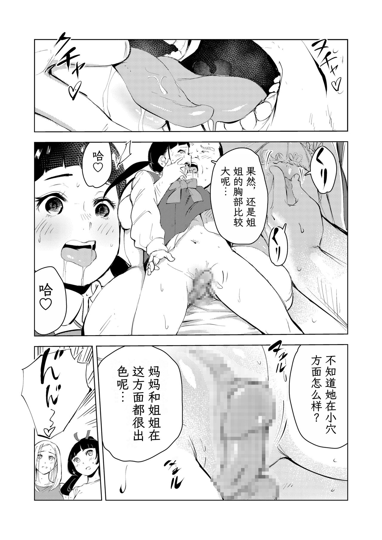 [Mokkorihan] 40-sai no Mahoutsukai 3 [Chinese] [TK个人翻译] [Digital] image number 32