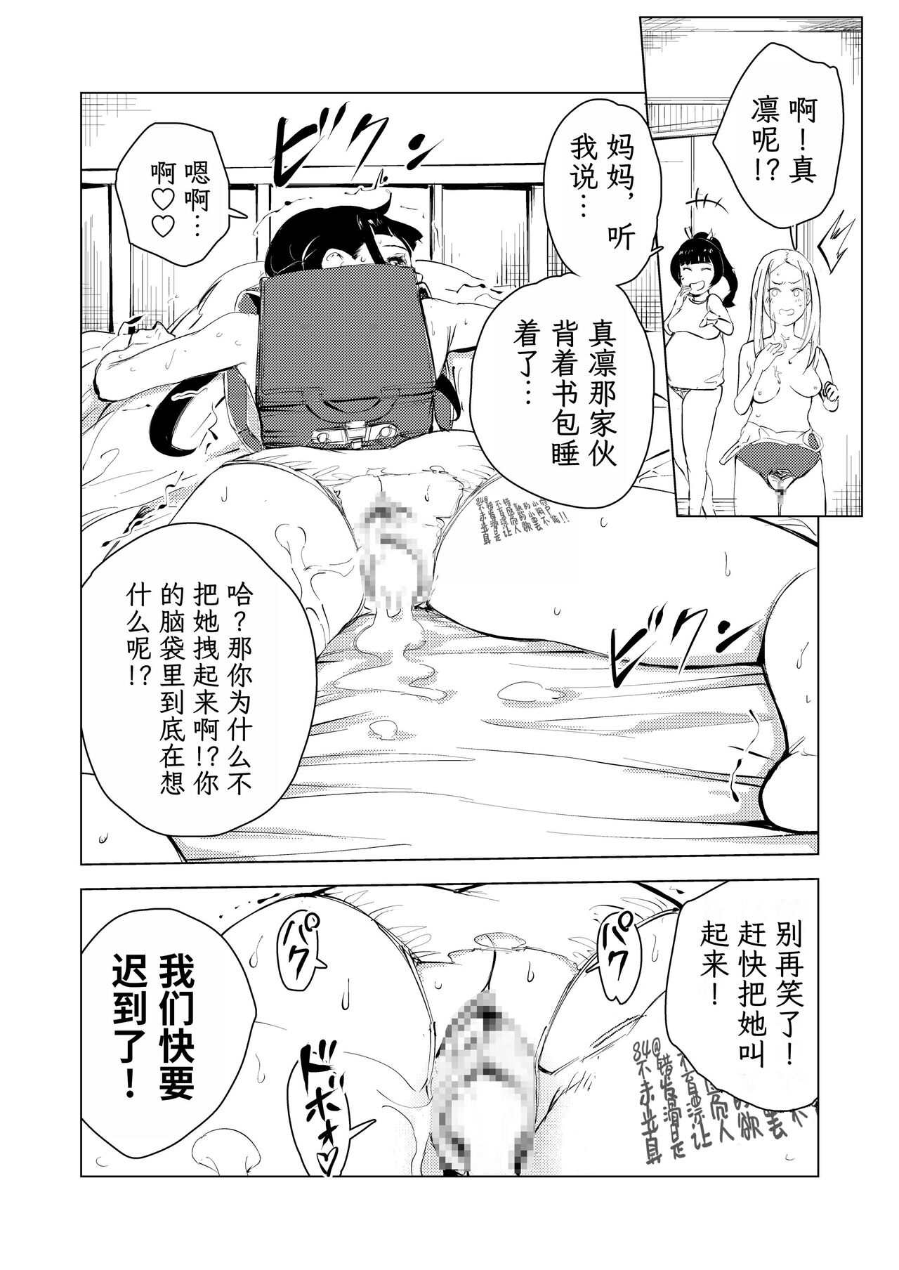 [Mokkorihan] 40-sai no Mahoutsukai 3 [Chinese] [TK个人翻译] [Digital] image number 49