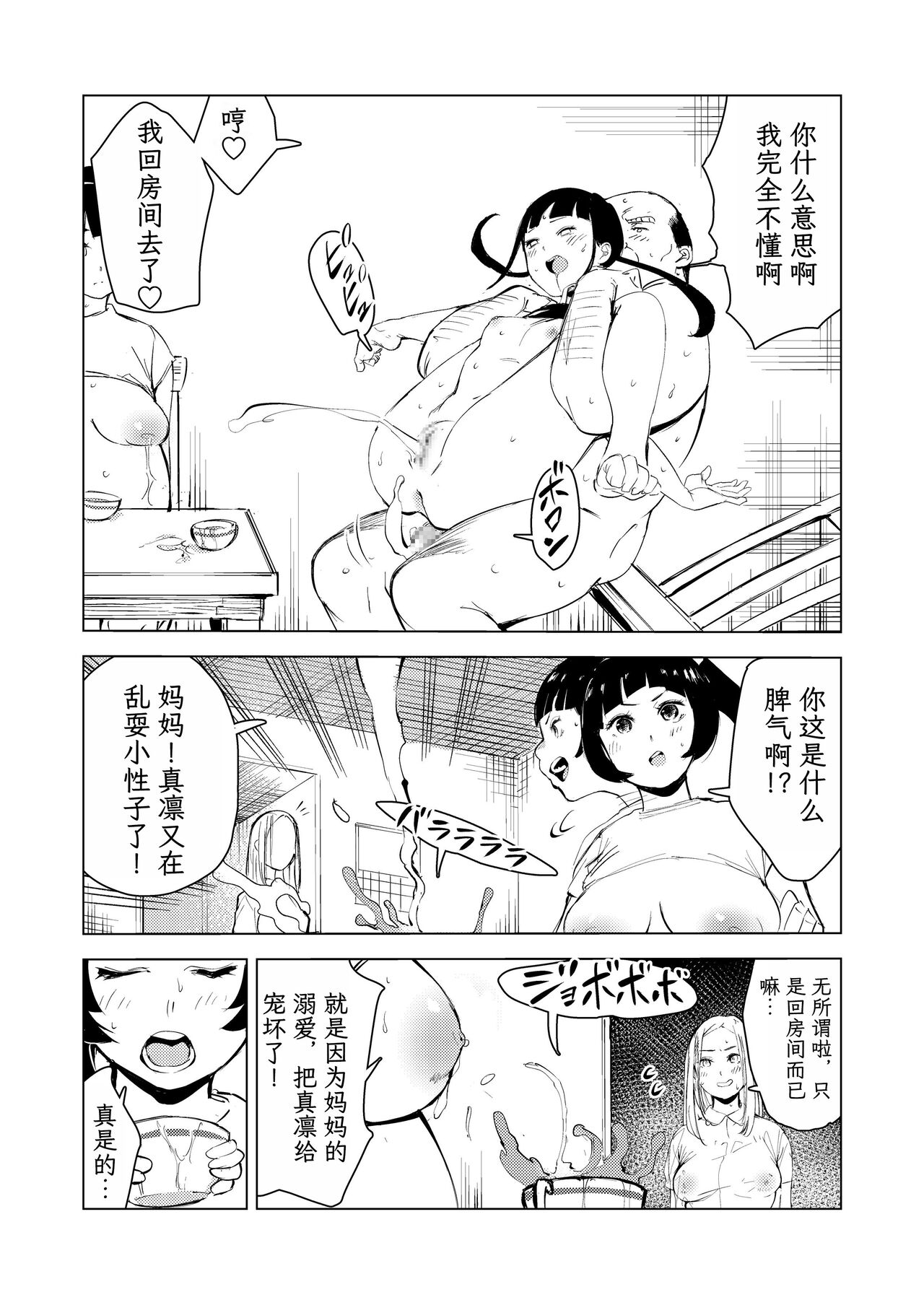 [Mokkorihan] 40-sai no Mahoutsukai 3 [Chinese] [TK个人翻译] [Digital] image number 53