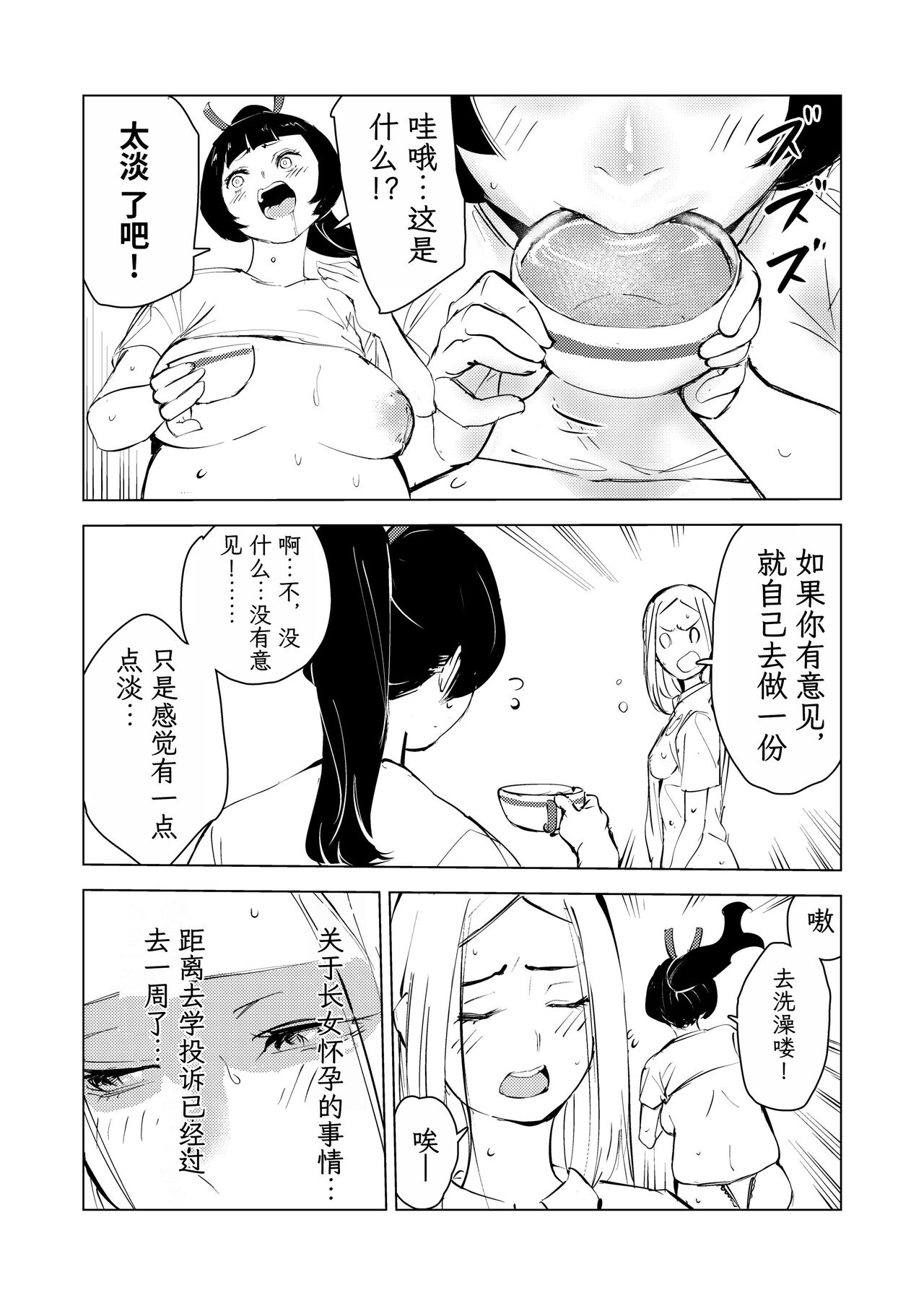 [Mokkorihan] 40-sai no Mahoutsukai 3 [Chinese] [TK个人翻译] [Digital] image number 54