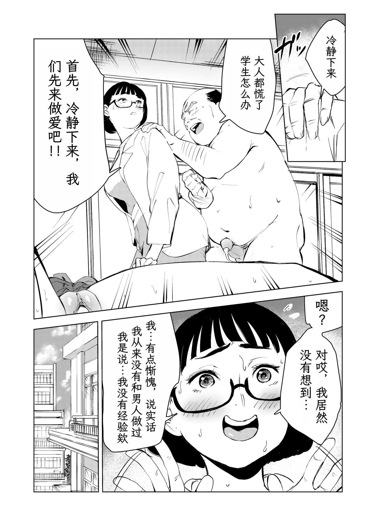 [Mokkorihan] 40-sai no Mahoutsukai 3 [Chinese] [TK个人翻译] [Digital] image number 79