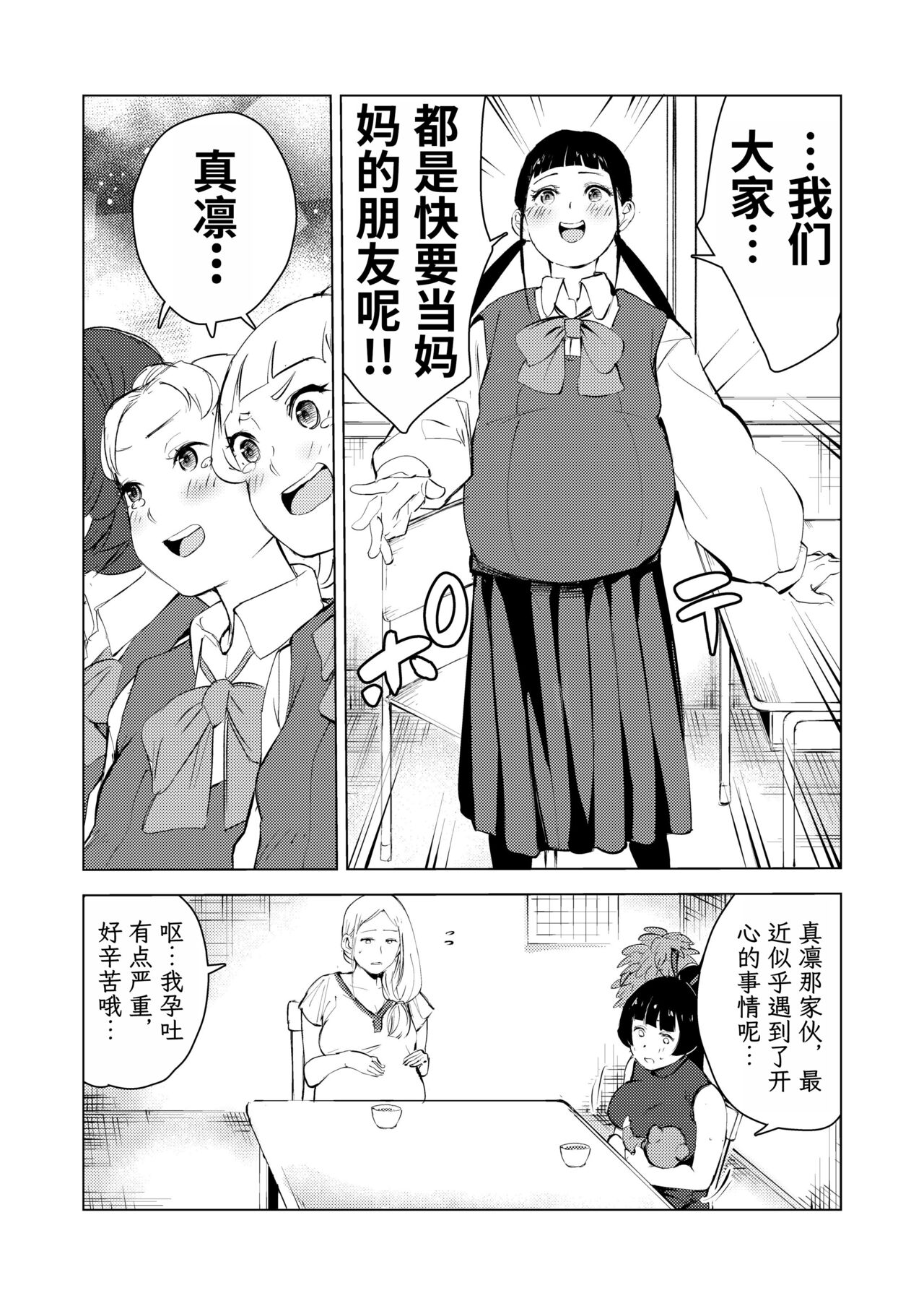 [Mokkorihan] 40-sai no Mahoutsukai 3 [Chinese] [TK个人翻译] [Digital] image number 88