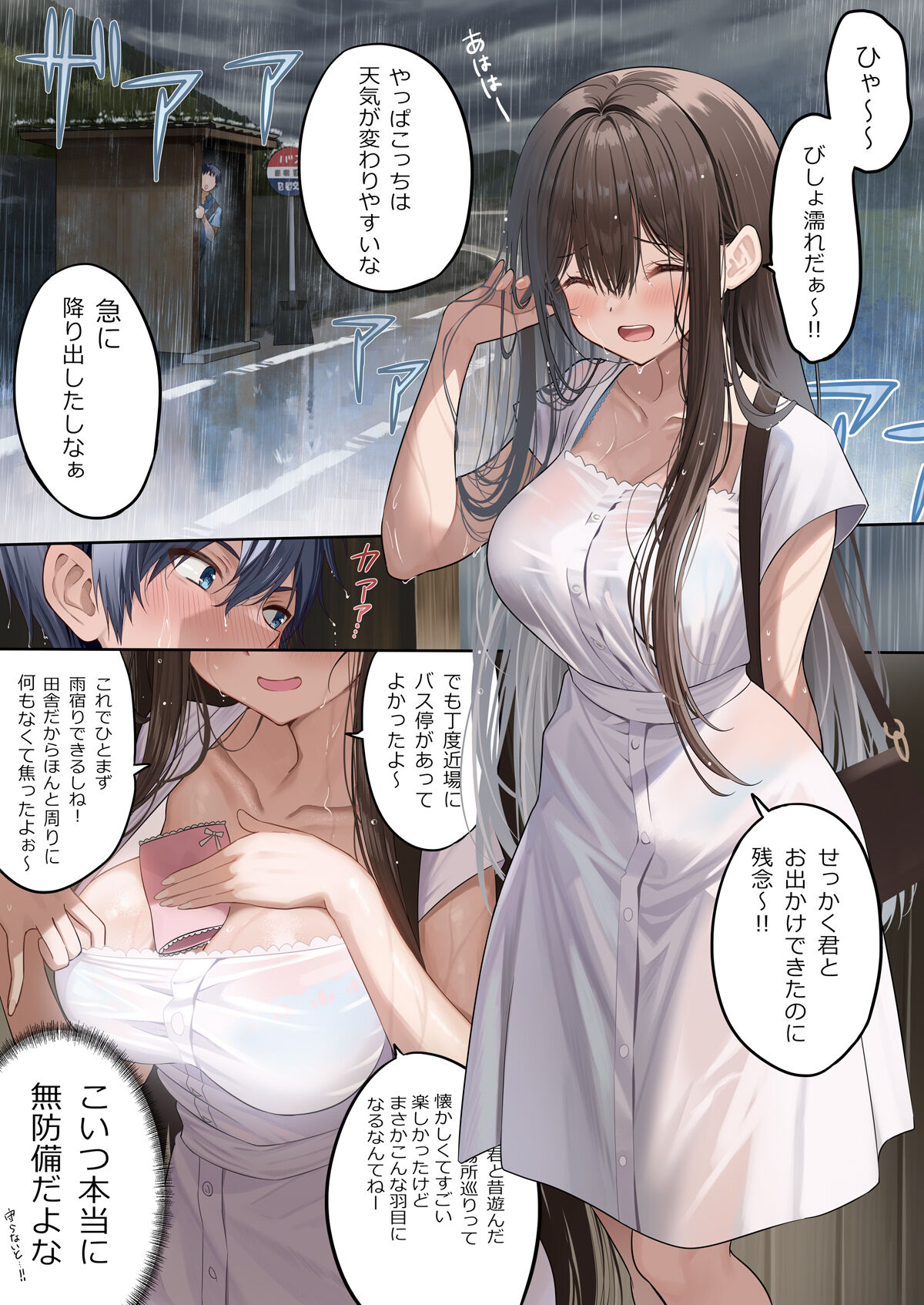 [piyopoyo] Childhood Friend-chan H Manga Rain Shelter Edition image number 1