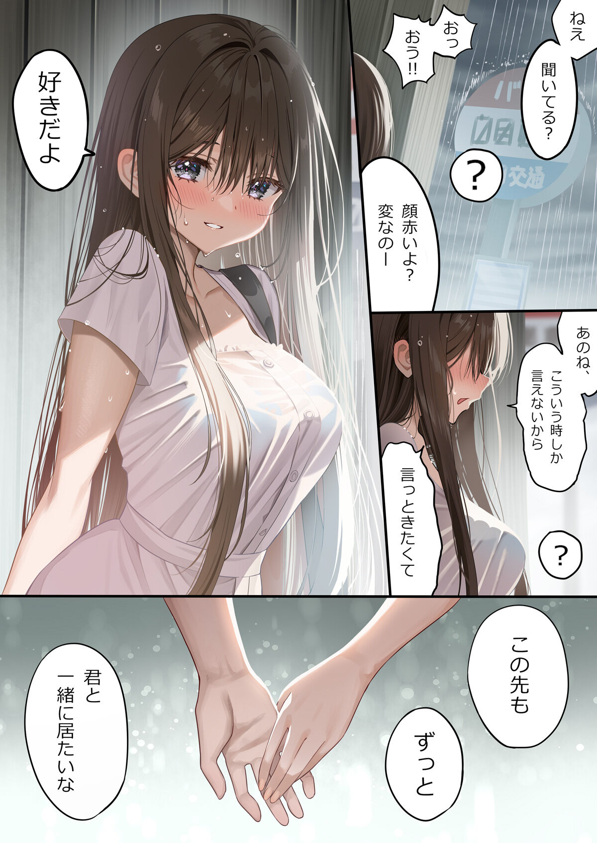 [piyopoyo] Childhood Friend-chan H Manga Rain Shelter Edition image number 2