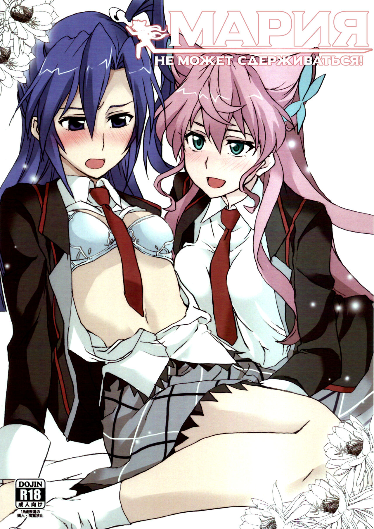 (SHT2016 Aki) [STROLL IN THE WOODS !! (ELF)] Maria-san gaman dekimasendeshita!! | Мария не может сдерживаться! (Senki Zesshou Symphogear) [Russian] [SpawnAlley] numero di immagine  1