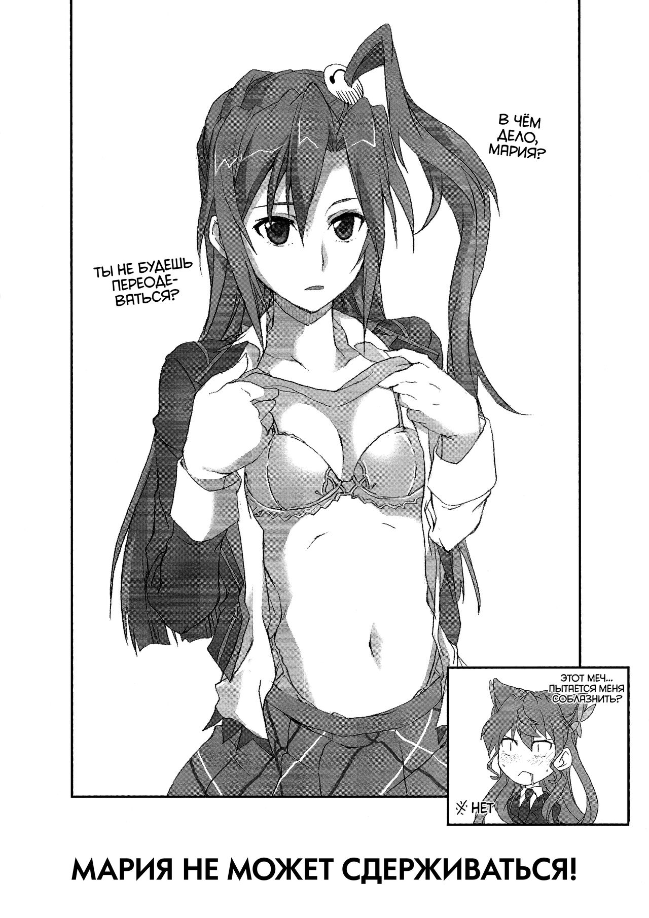 (SHT2016 Aki) [STROLL IN THE WOODS !! (ELF)] Maria-san gaman dekimasendeshita!! | Мария не может сдерживаться! (Senki Zesshou Symphogear) [Russian] [SpawnAlley] numero di immagine  2