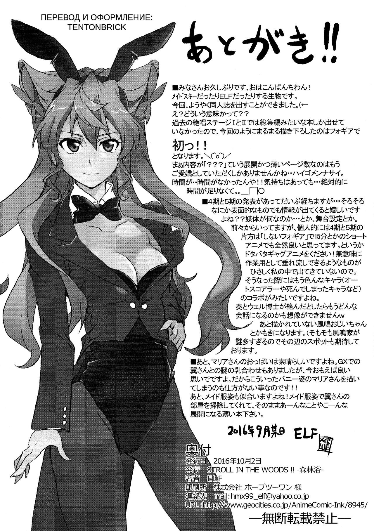 (SHT2016 Aki) [STROLL IN THE WOODS !! (ELF)] Maria-san gaman dekimasendeshita!! | Мария не может сдерживаться! (Senki Zesshou Symphogear) [Russian] [SpawnAlley] numero di immagine  9