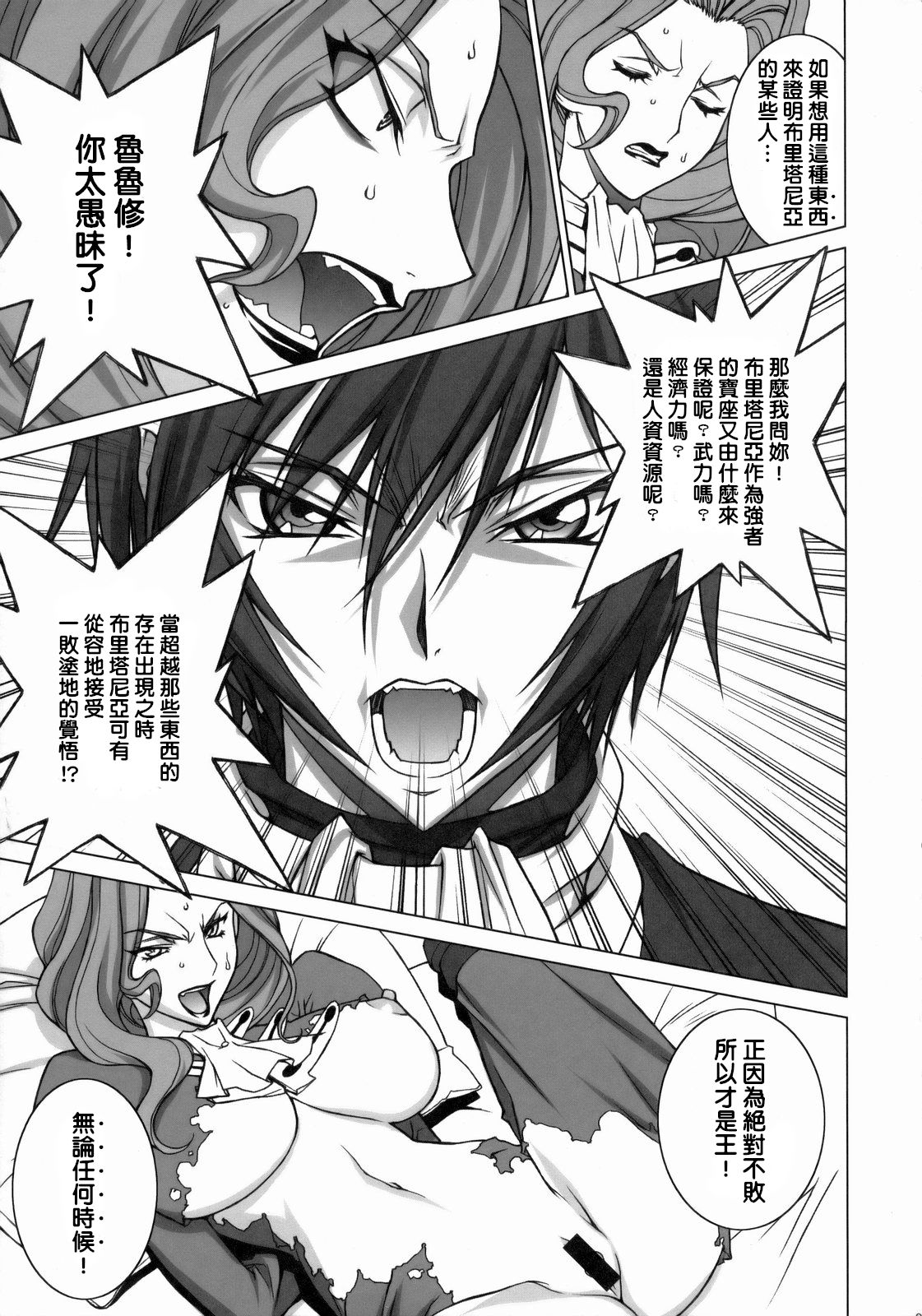 (C75) [Motchie Kingdom (Motchie)] Tsumi to Batsu | 罪與罰 (CODE GEASS: Lelouch of the Rebellion) [Chinese] [下面有只羊个人汉化] image number 8