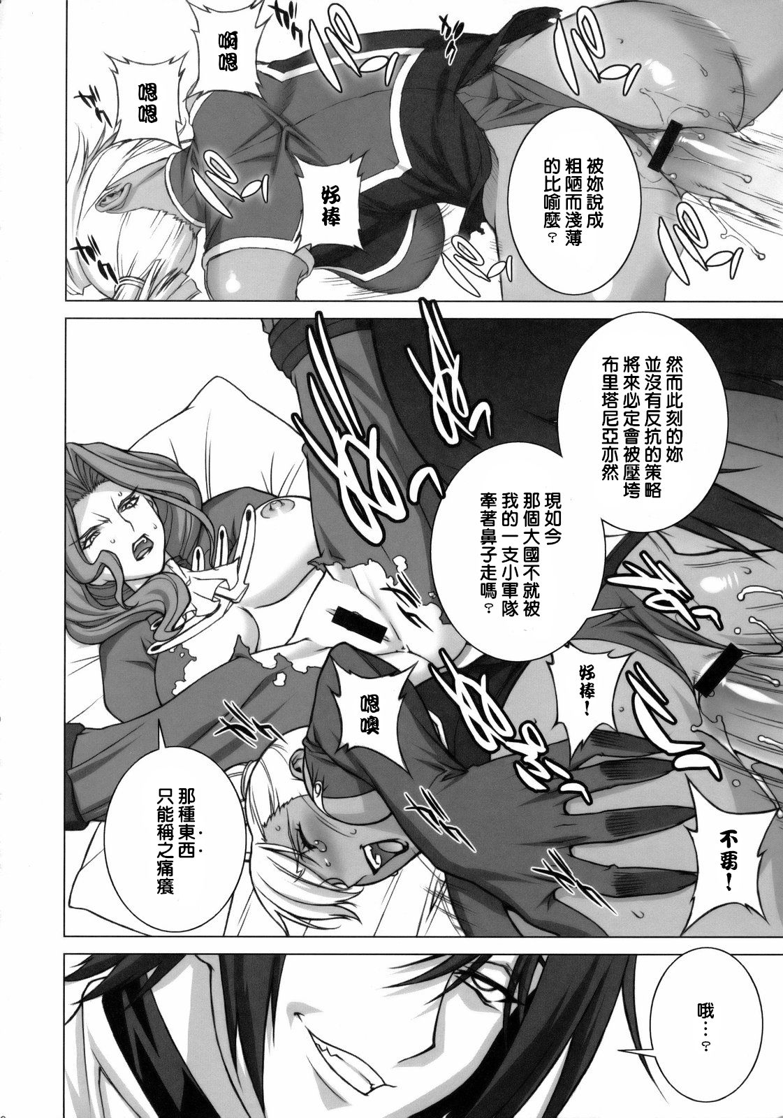 (C75) [Motchie Kingdom (Motchie)] Tsumi to Batsu | 罪與罰 (CODE GEASS: Lelouch of the Rebellion) [Chinese] [下面有只羊个人汉化] image number 9