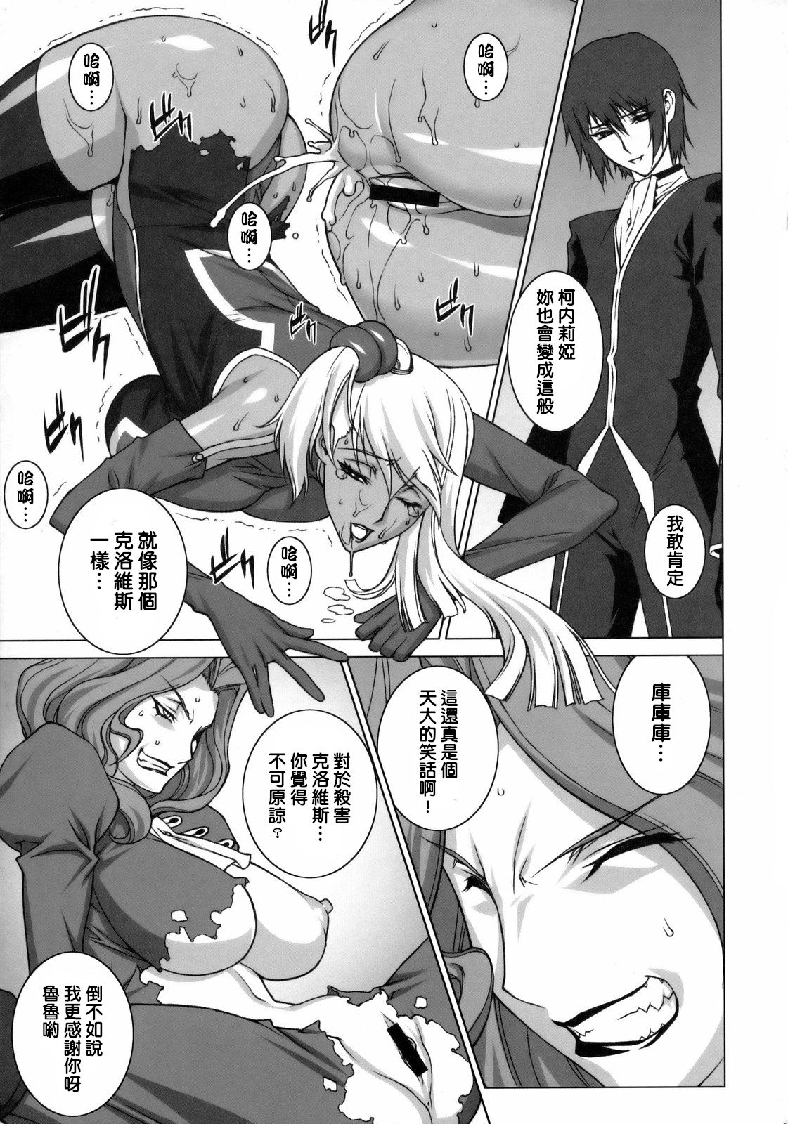 (C75) [Motchie Kingdom (Motchie)] Tsumi to Batsu | 罪與罰 (CODE GEASS: Lelouch of the Rebellion) [Chinese] [下面有只羊个人汉化] image number 12