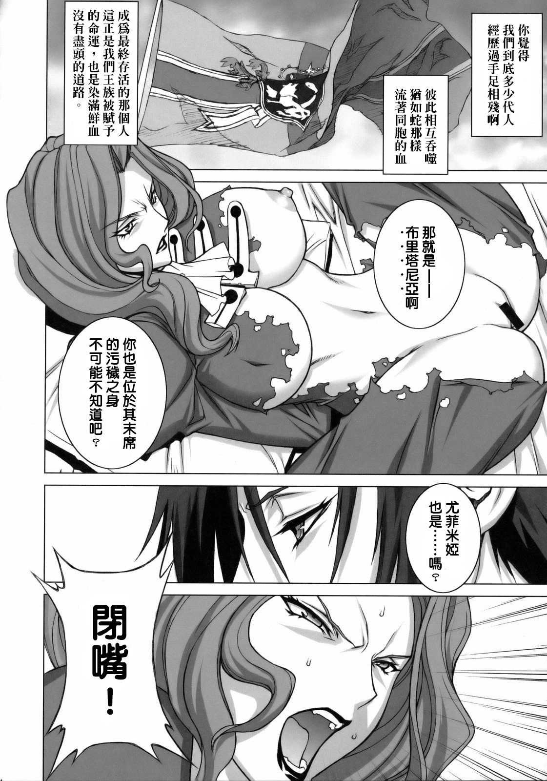 (C75) [Motchie Kingdom (Motchie)] Tsumi to Batsu | 罪與罰 (CODE GEASS: Lelouch of the Rebellion) [Chinese] [下面有只羊个人汉化] image number 13