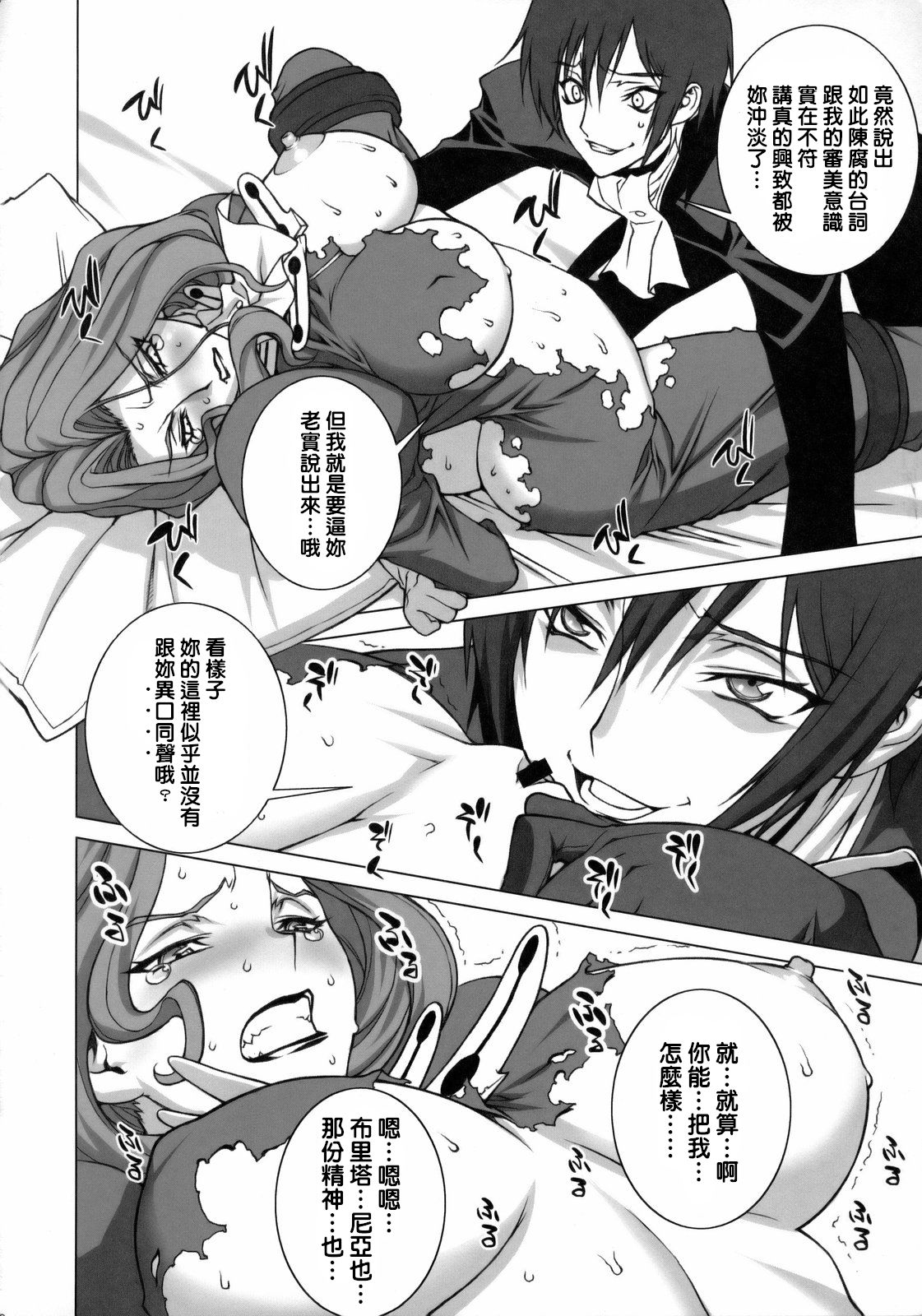 (C75) [Motchie Kingdom (Motchie)] Tsumi to Batsu | 罪與罰 (CODE GEASS: Lelouch of the Rebellion) [Chinese] [下面有只羊个人汉化] image number 17