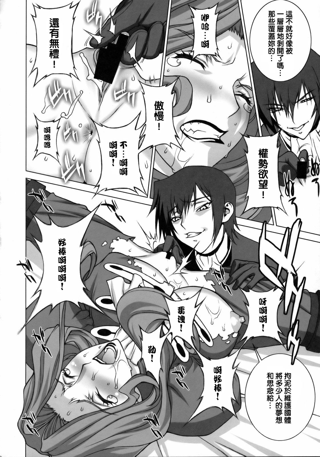 (C75) [Motchie Kingdom (Motchie)] Tsumi to Batsu | 罪與罰 (CODE GEASS: Lelouch of the Rebellion) [Chinese] [下面有只羊个人汉化] image number 19