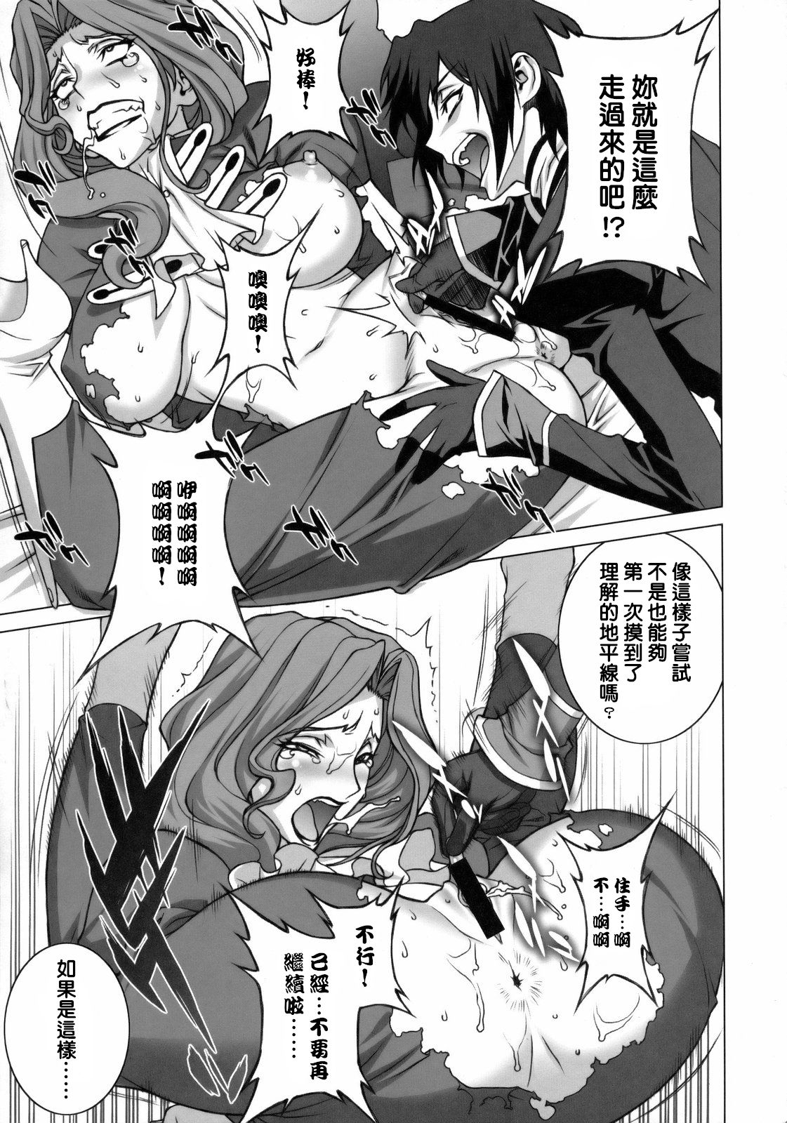 (C75) [Motchie Kingdom (Motchie)] Tsumi to Batsu | 罪與罰 (CODE GEASS: Lelouch of the Rebellion) [Chinese] [下面有只羊个人汉化] image number 20
