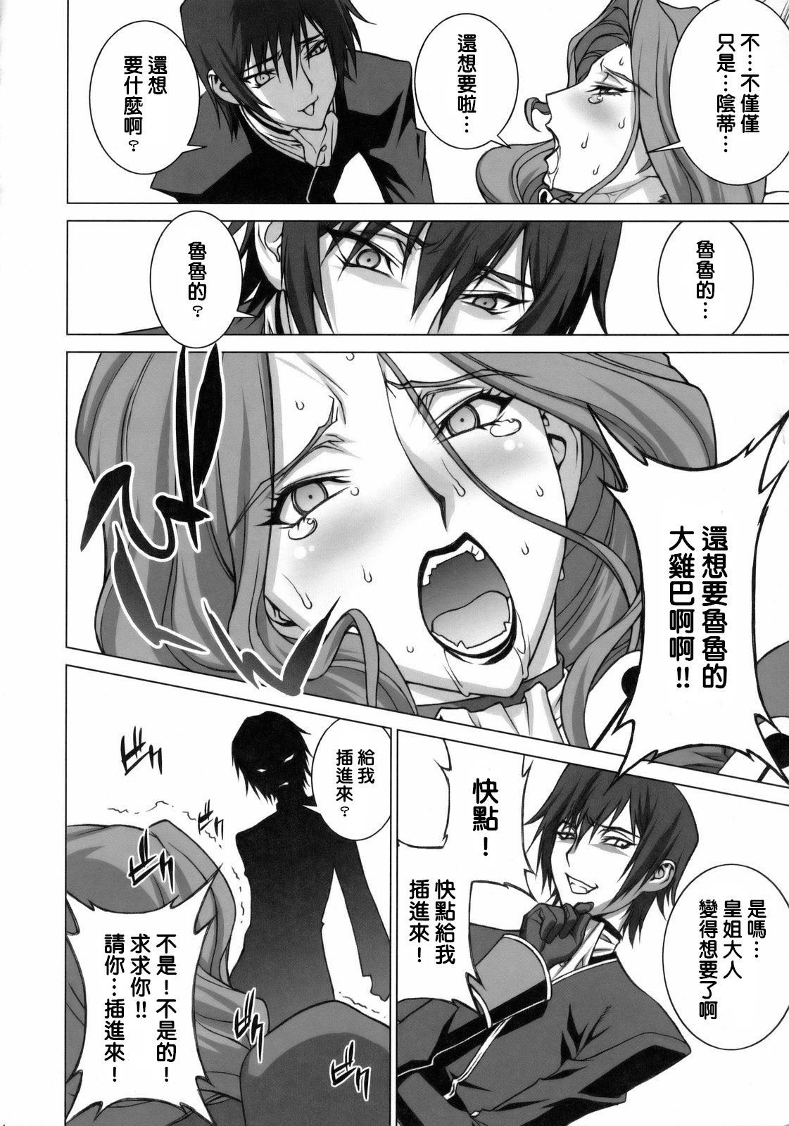 (C75) [Motchie Kingdom (Motchie)] Tsumi to Batsu | 罪與罰 (CODE GEASS: Lelouch of the Rebellion) [Chinese] [下面有只羊个人汉化] image number 23