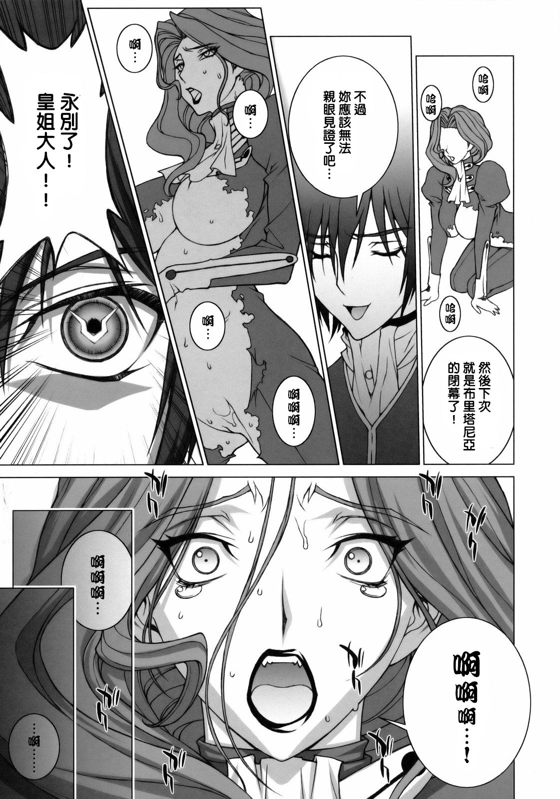 (C75) [Motchie Kingdom (Motchie)] Tsumi to Batsu | 罪與罰 (CODE GEASS: Lelouch of the Rebellion) [Chinese] [下面有只羊个人汉化] image number 30