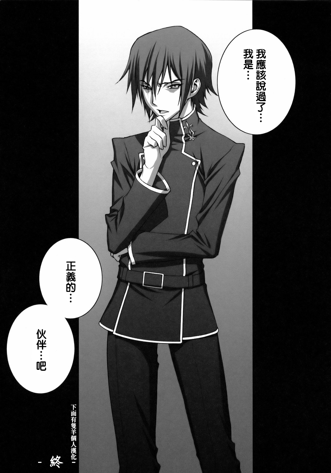 (C75) [Motchie Kingdom (Motchie)] Tsumi to Batsu | 罪與罰 (CODE GEASS: Lelouch of the Rebellion) [Chinese] [下面有只羊个人汉化] image number 32