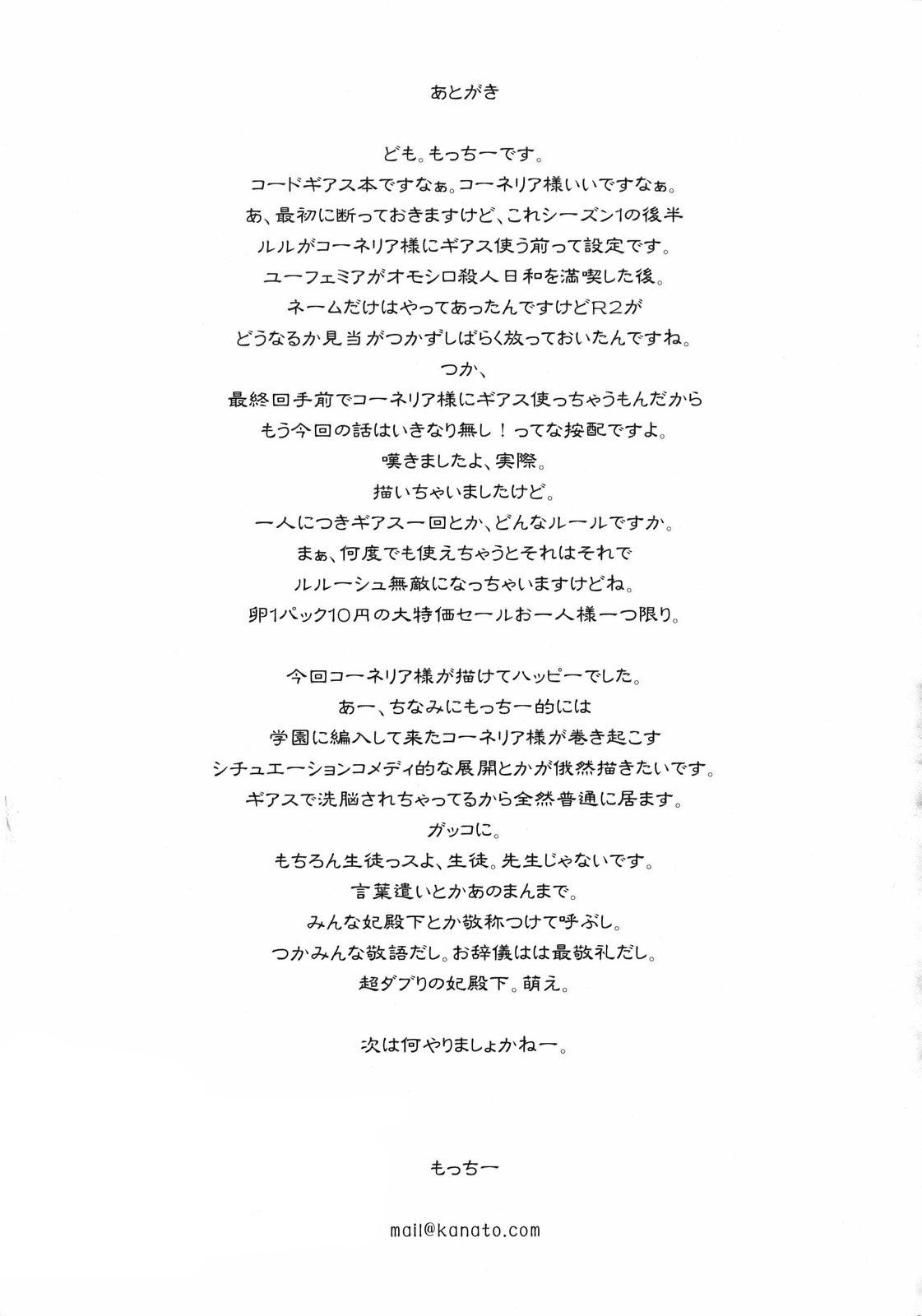 (C75) [Motchie Kingdom (Motchie)] Tsumi to Batsu | 罪與罰 (CODE GEASS: Lelouch of the Rebellion) [Chinese] [下面有只羊个人汉化] image number 34