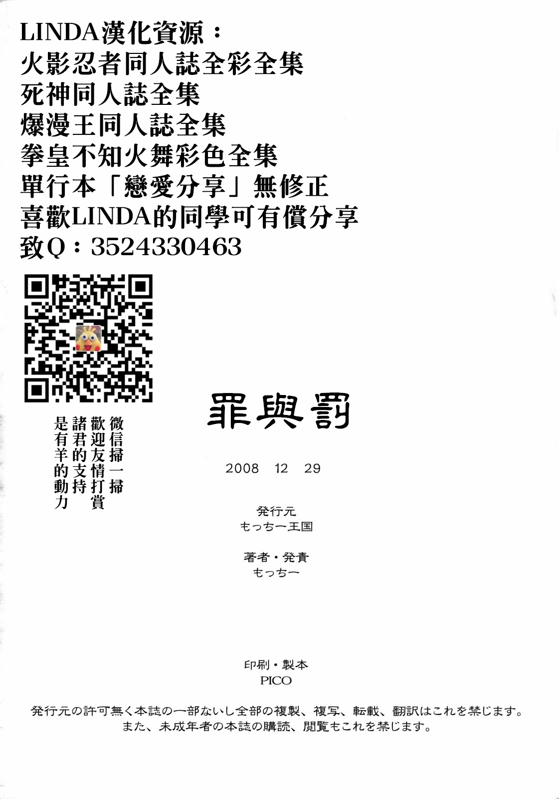 (C75) [Motchie Kingdom (Motchie)] Tsumi to Batsu | 罪與罰 (CODE GEASS: Lelouch of the Rebellion) [Chinese] [下面有只羊个人汉化] image number 35