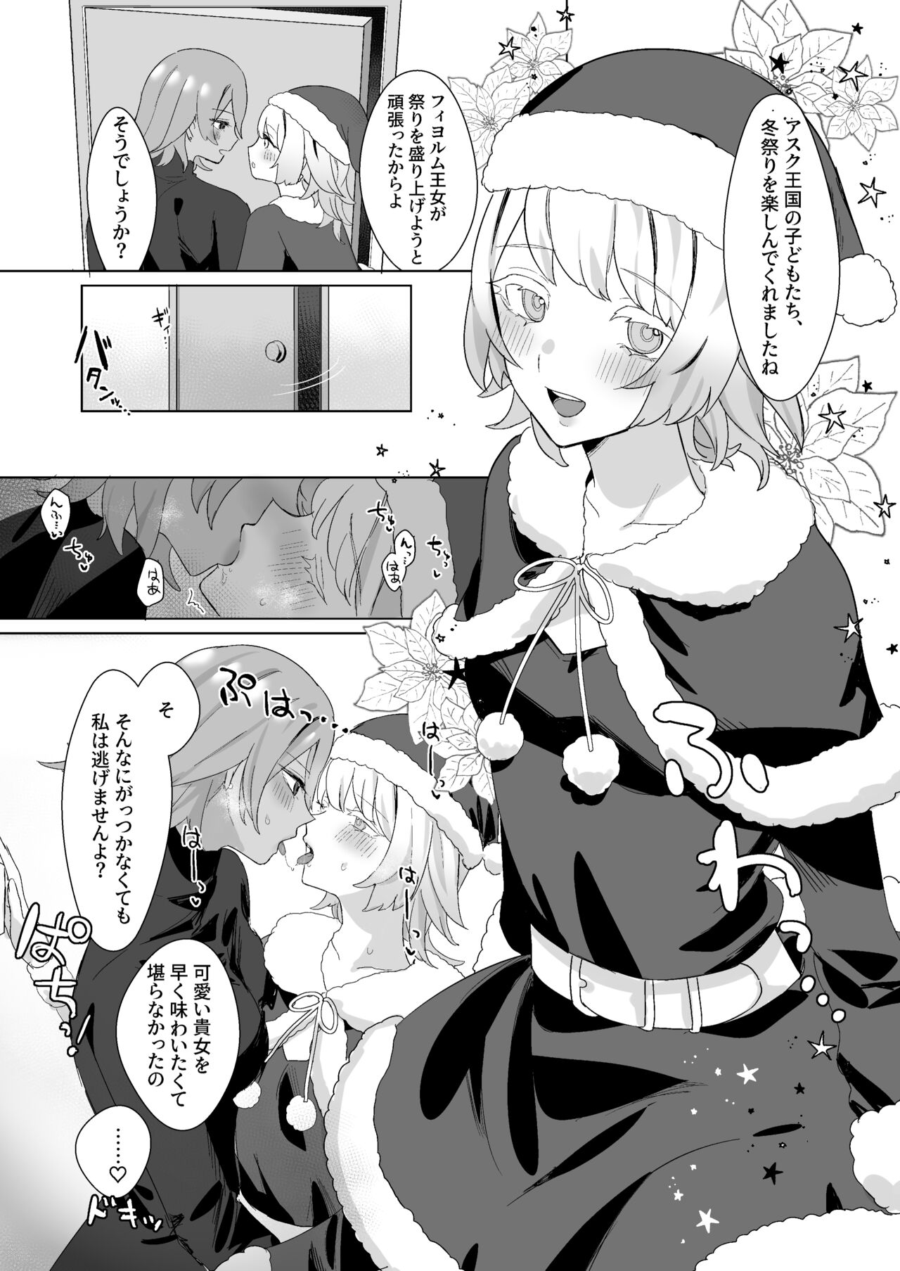 [Kumo no Nukegara (Denguri)] Santa Cosplay LaegjaFjo o Manga (Himitsu no Closet) (Fire Emblem Heroes) [Digital] 画像番号 1