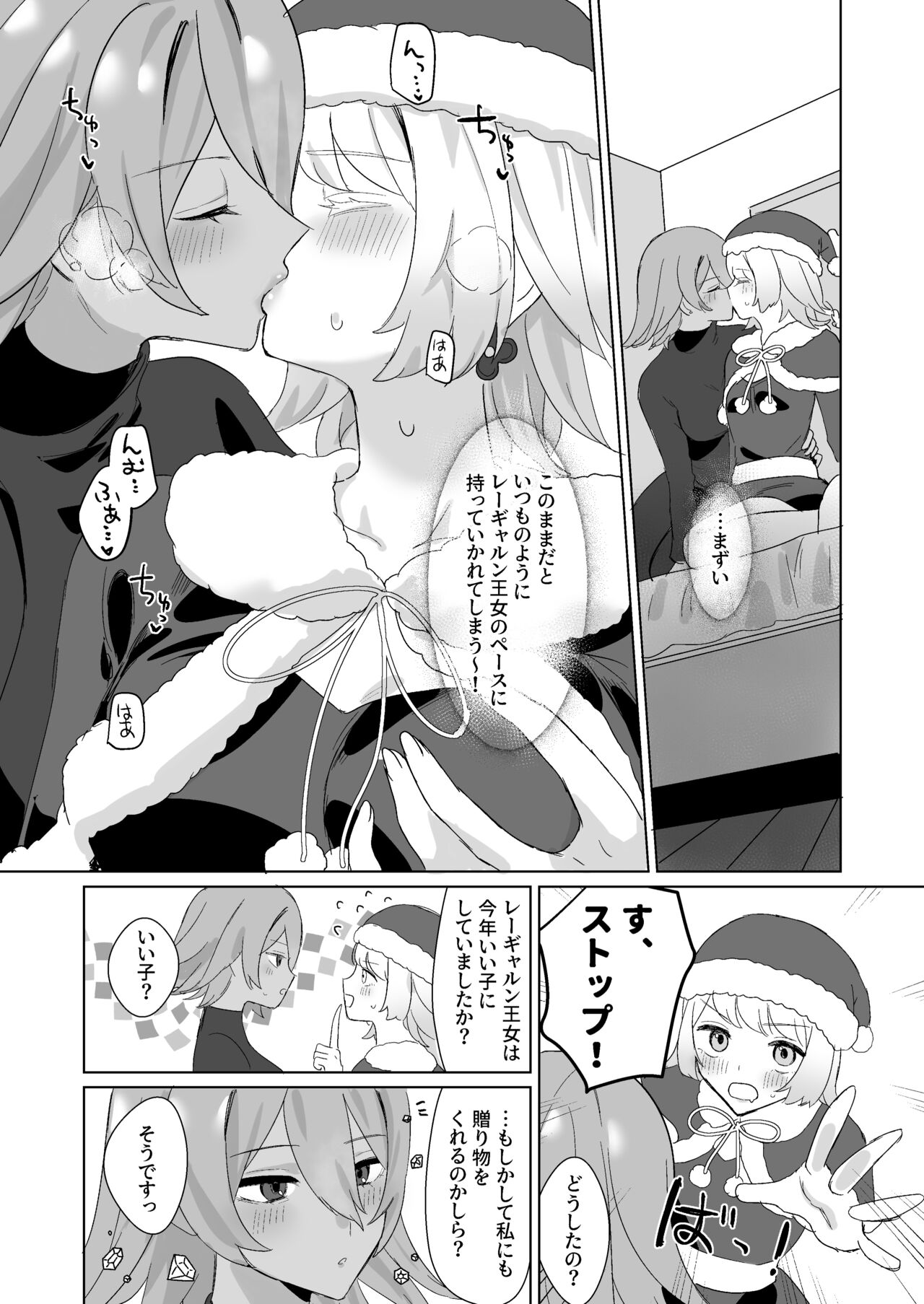 [Kumo no Nukegara (Denguri)] Santa Cosplay LaegjaFjo o Manga (Himitsu no Closet) (Fire Emblem Heroes) [Digital] 画像番号 2