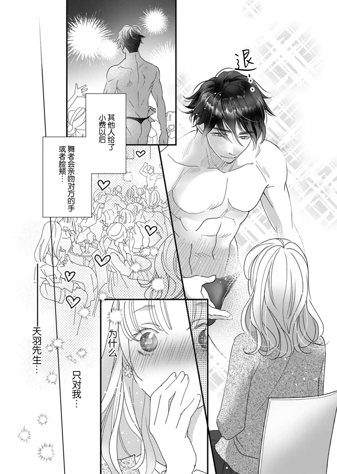 [Ichiko] tandeki sutorippu ~ akogareno erito joshi to naisho no joji | 耽溺脱衣舞～让人憧憬的精英上司和秘密之事 1-4 [Chinese] [莉赛特汉化组] numero di immagine  11