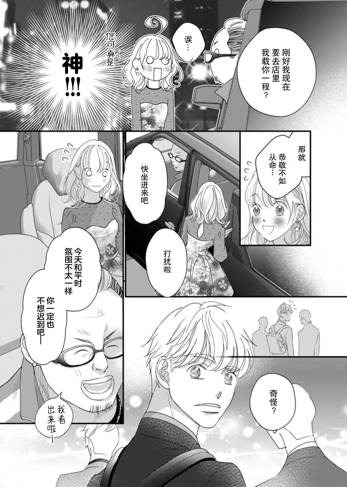 [Ichiko] tandeki sutorippu ~ akogareno erito joshi to naisho no joji | 耽溺脱衣舞～让人憧憬的精英上司和秘密之事 1-4 [Chinese] [莉赛特汉化组] numero di immagine  48