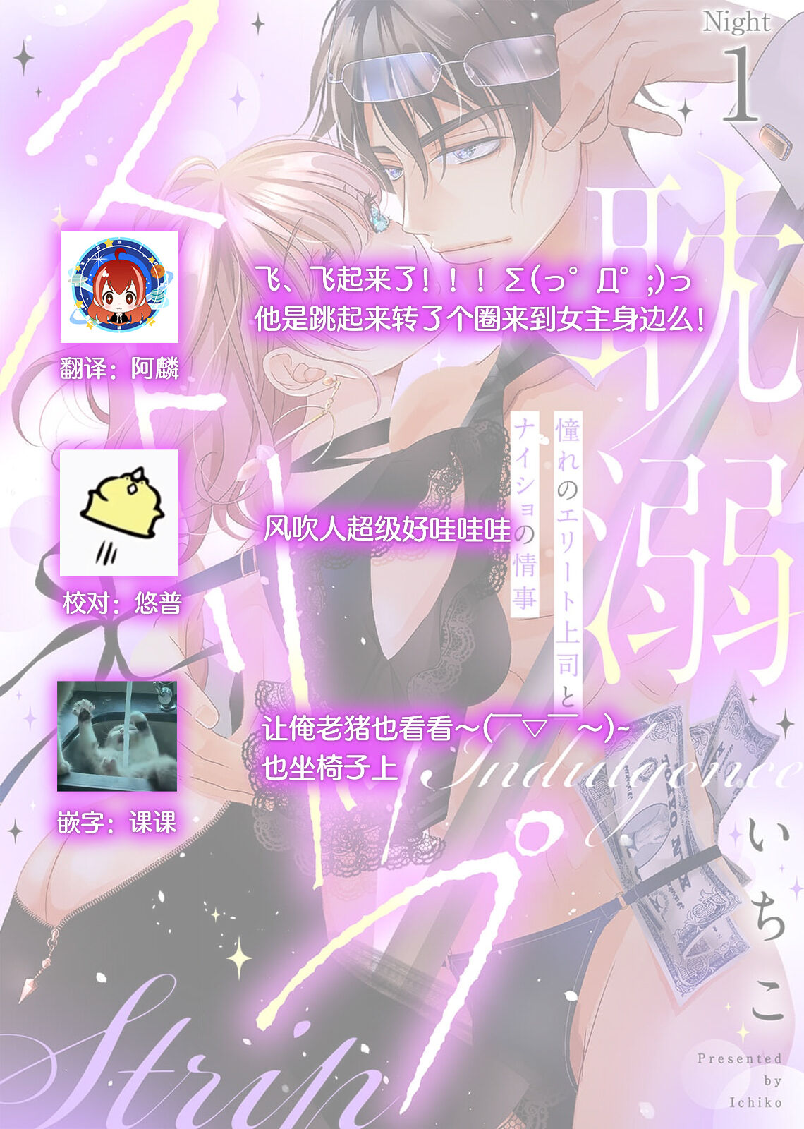 [Ichiko] tandeki sutorippu ~ akogareno erito joshi to naisho no joji | 耽溺脱衣舞～让人憧憬的精英上司和秘密之事 1-4 [Chinese] [莉赛特汉化组] numero di immagine  66