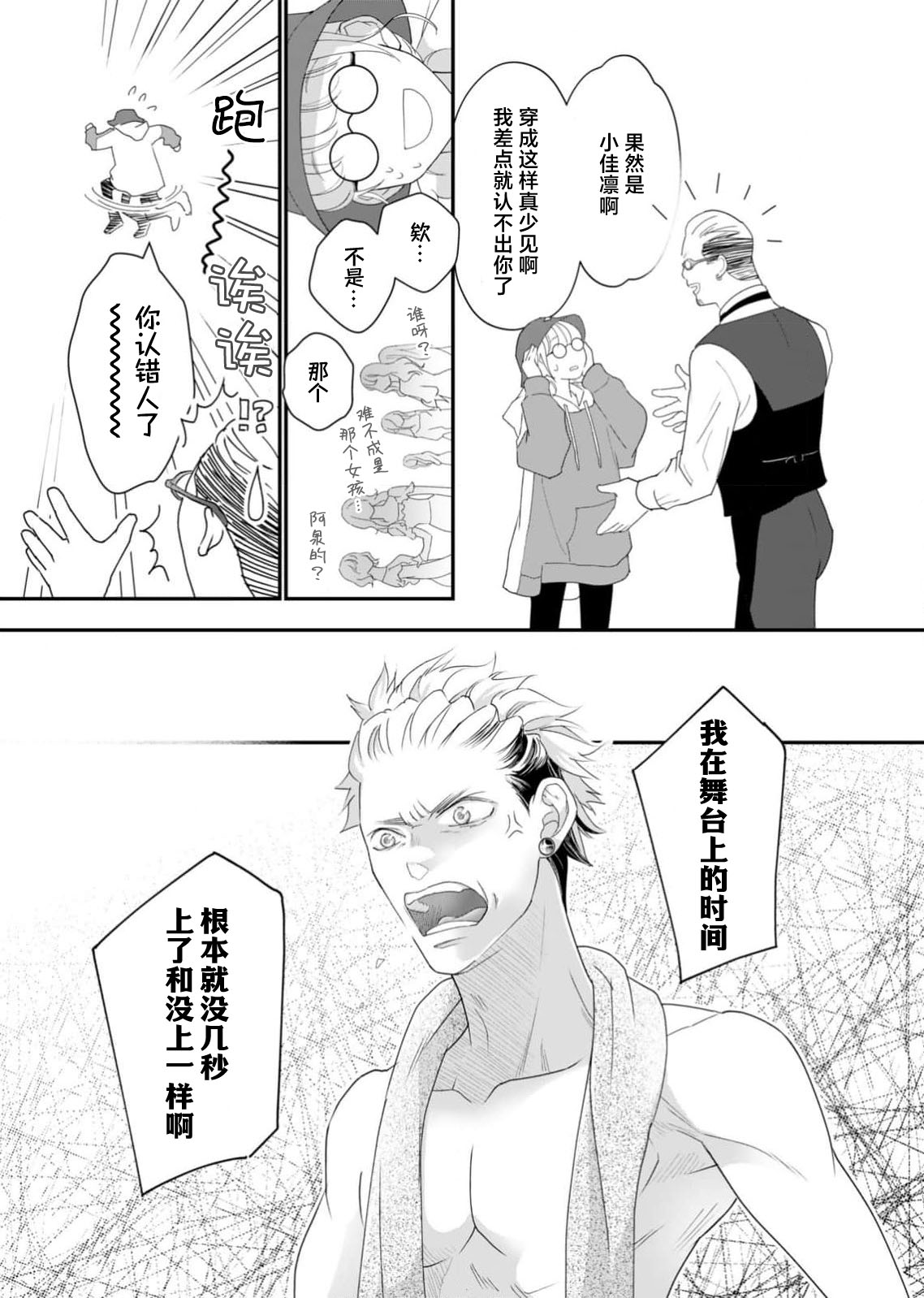 [Ichiko] tandeki sutorippu ~ akogareno erito joshi to naisho no joji | 耽溺脱衣舞～让人憧憬的精英上司和秘密之事 1-4 [Chinese] [莉赛特汉化组] numero di immagine  110