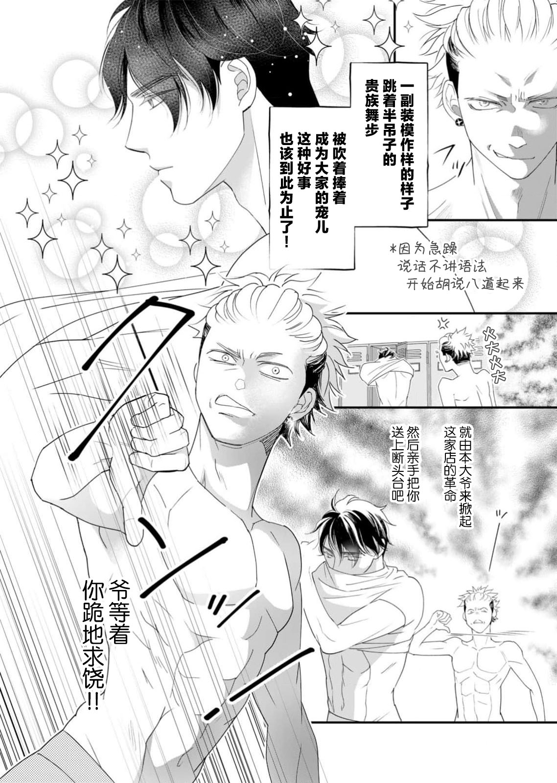 [Ichiko] tandeki sutorippu ~ akogareno erito joshi to naisho no joji | 耽溺脱衣舞～让人憧憬的精英上司和秘密之事 1-4 [Chinese] [莉赛特汉化组] numero di immagine  113