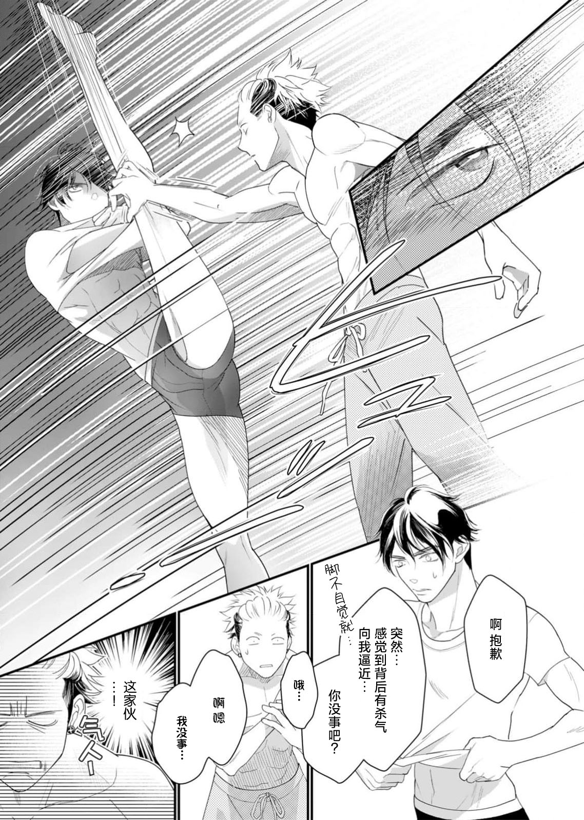 [Ichiko] tandeki sutorippu ~ akogareno erito joshi to naisho no joji | 耽溺脱衣舞～让人憧憬的精英上司和秘密之事 1-4 [Chinese] [莉赛特汉化组] numero di immagine  114