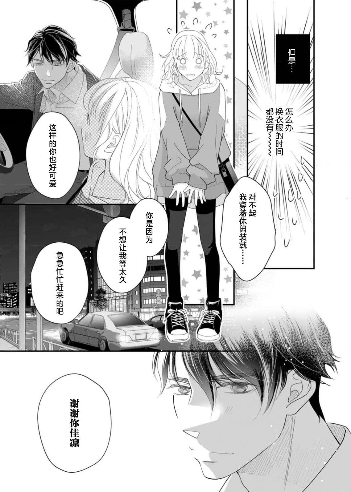 [Ichiko] tandeki sutorippu ~ akogareno erito joshi to naisho no joji | 耽溺脱衣舞～让人憧憬的精英上司和秘密之事 1-4 [Chinese] [莉赛特汉化组] numero di immagine  118