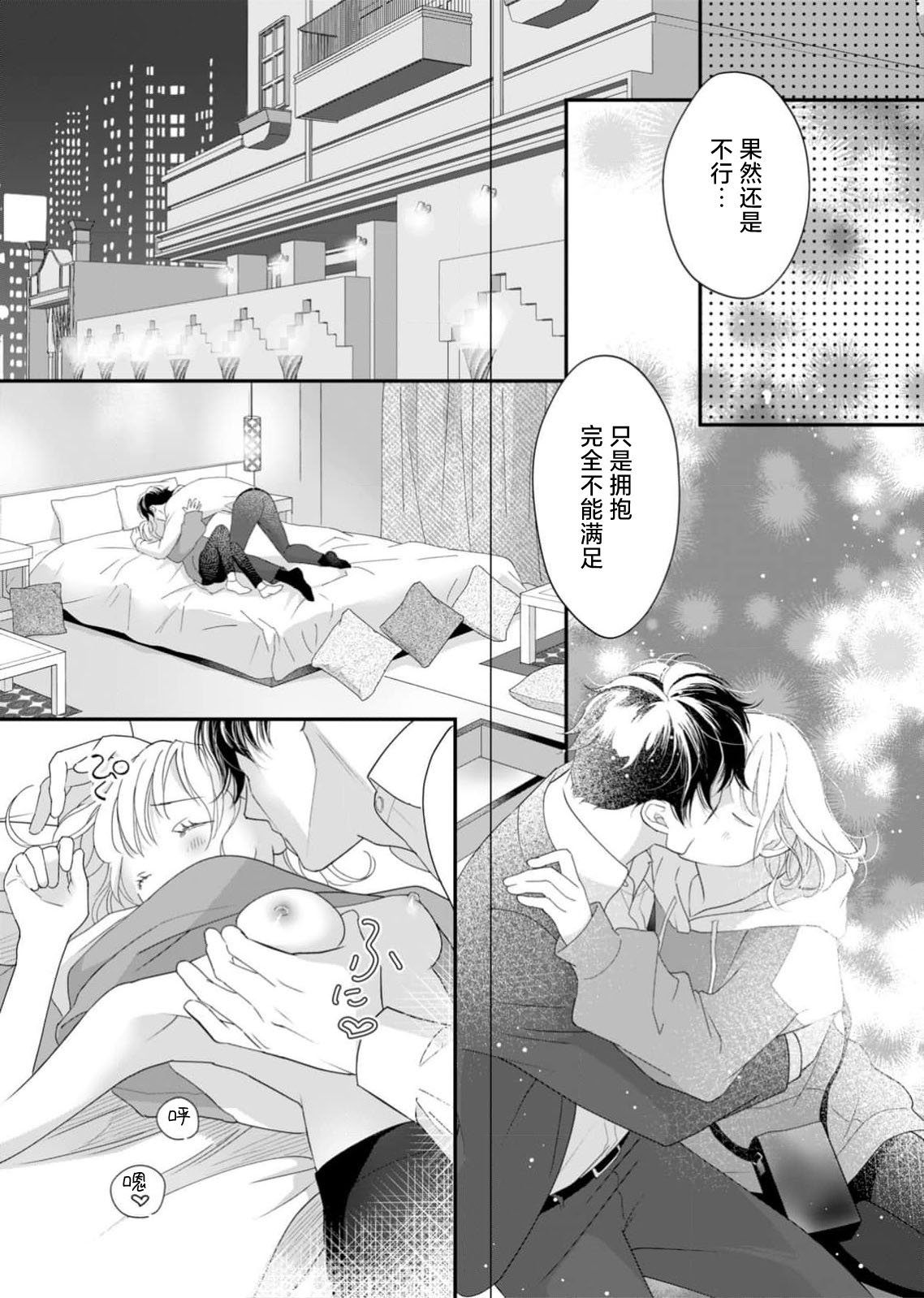 [Ichiko] tandeki sutorippu ~ akogareno erito joshi to naisho no joji | 耽溺脱衣舞～让人憧憬的精英上司和秘密之事 1-4 [Chinese] [莉赛特汉化组] numero di immagine  122