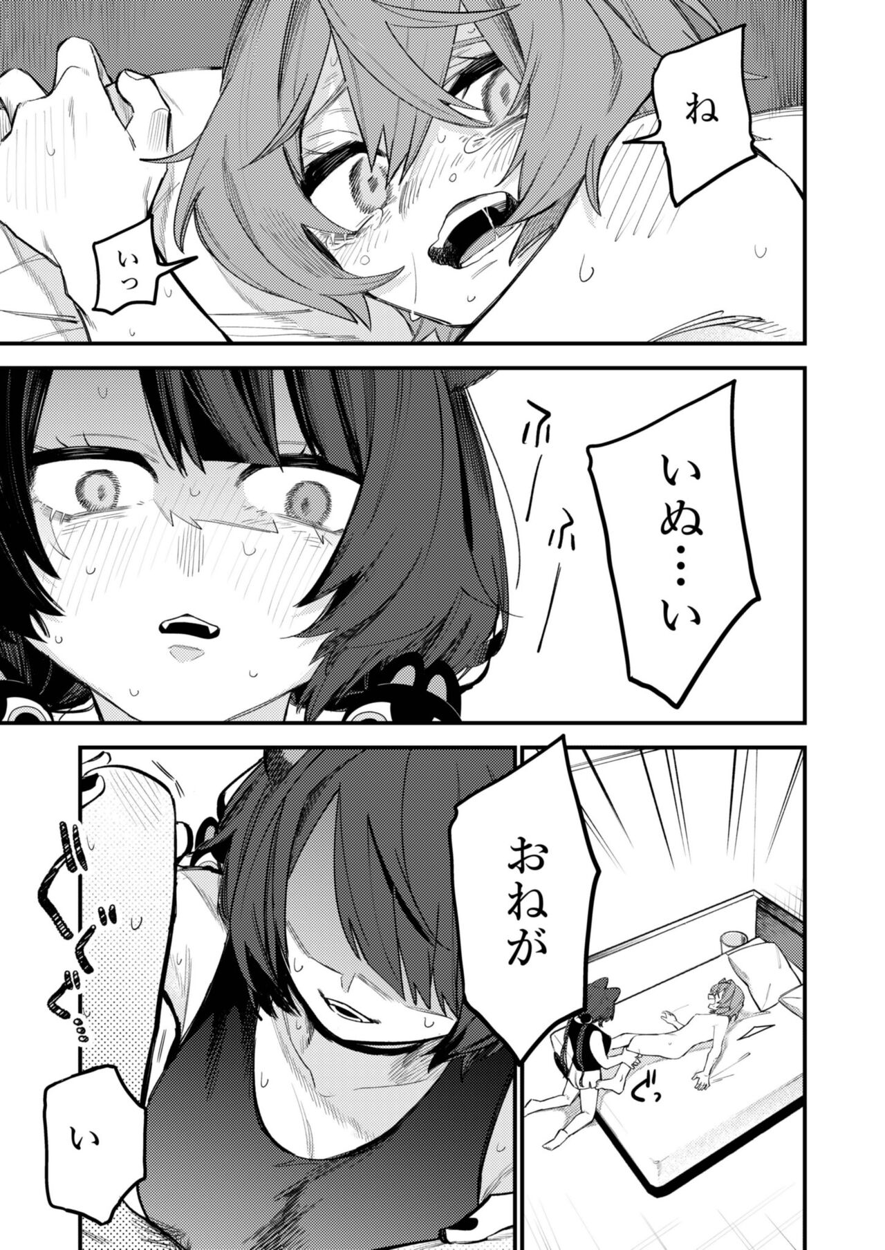 [Umashi Kazuri, ZUO] Ecchi Denaito Derarenai Heya Hard Mode (Ange Katrina, Inui Toko) 画像番号 3