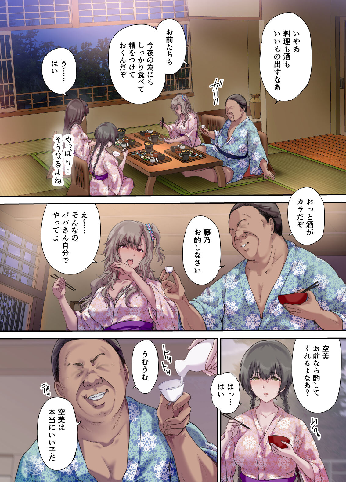 [Kisei Toukyoku (Richard Bahman)] Papa no Shinshitsu wa Musume Tomodachi no Tamariba 3 ―Konyoku Onsen Hen― [Digital] numero di immagine  9