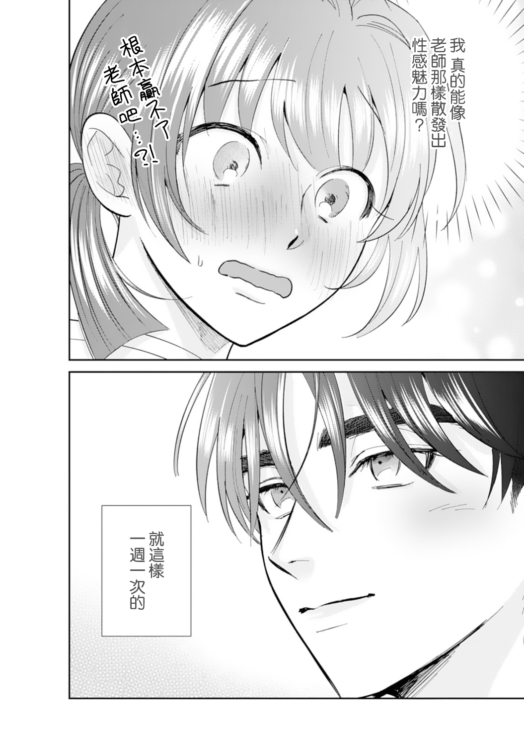 [sawako] Asaba sensei no ichizuna junai | 浅叶老师专一的纯爱 1-2 [Chinese] [莉赛特汉化组] imagen número 35