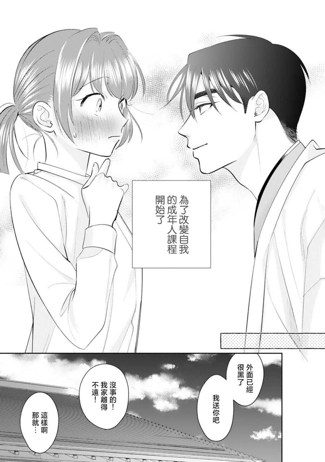 [sawako] Asaba sensei no ichizuna junai | 浅叶老师专一的纯爱 1-2 [Chinese] [莉赛特汉化组] imagen número 36