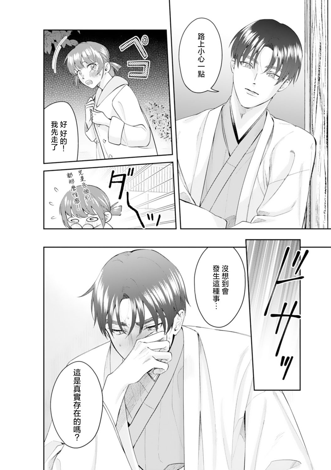 [sawako] Asaba sensei no ichizuna junai | 浅叶老师专一的纯爱 1-2 [Chinese] [莉赛特汉化组] imagen número 37