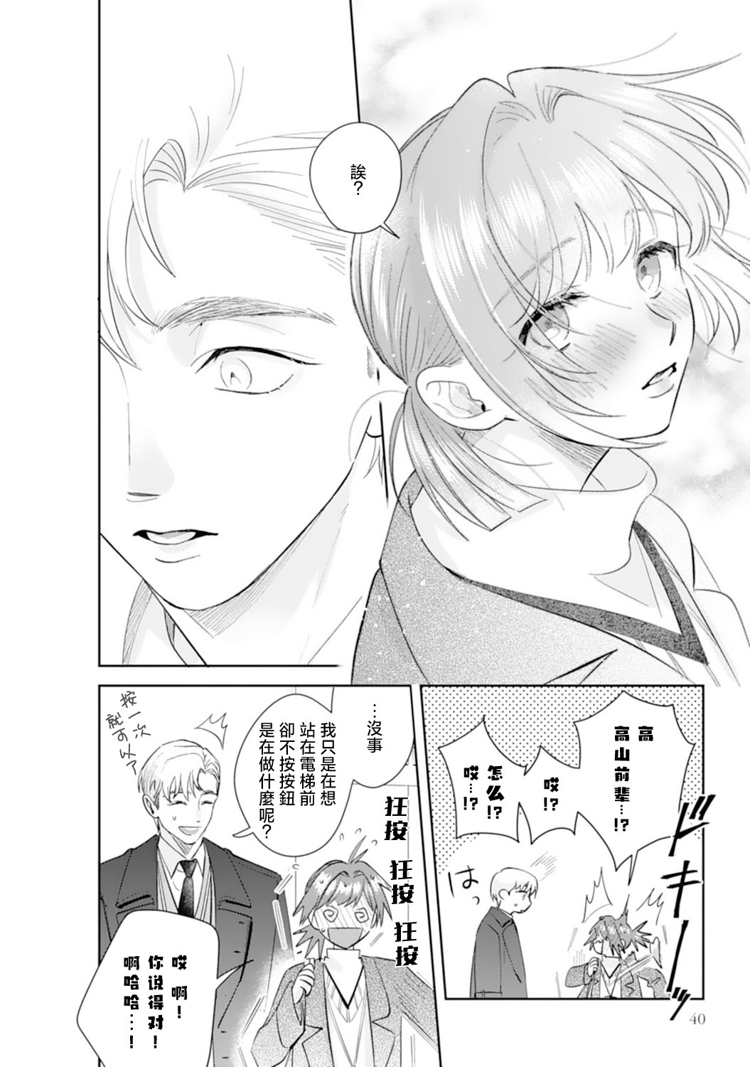 [sawako] Asaba sensei no ichizuna junai | 浅叶老师专一的纯爱 1-2 [Chinese] [莉赛特汉化组] imagen número 44