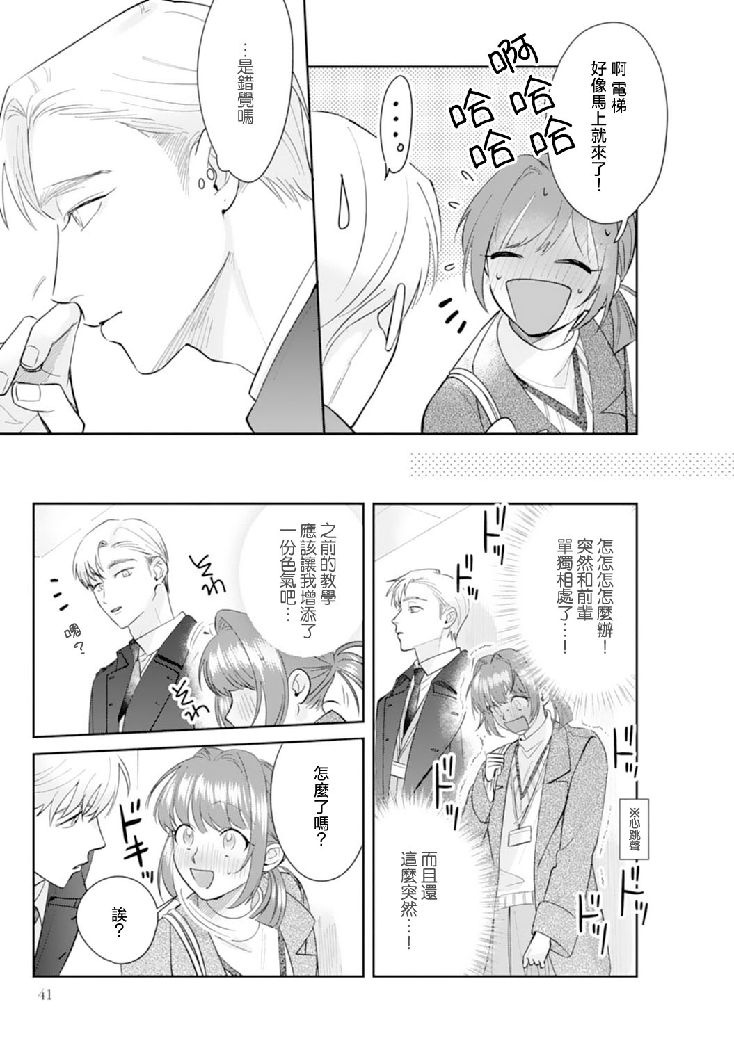 [sawako] Asaba sensei no ichizuna junai | 浅叶老师专一的纯爱 1-2 [Chinese] [莉赛特汉化组] imagen número 45