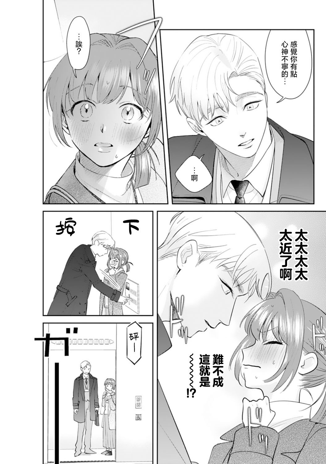 [sawako] Asaba sensei no ichizuna junai | 浅叶老师专一的纯爱 1-2 [Chinese] [莉赛特汉化组] imagen número 46