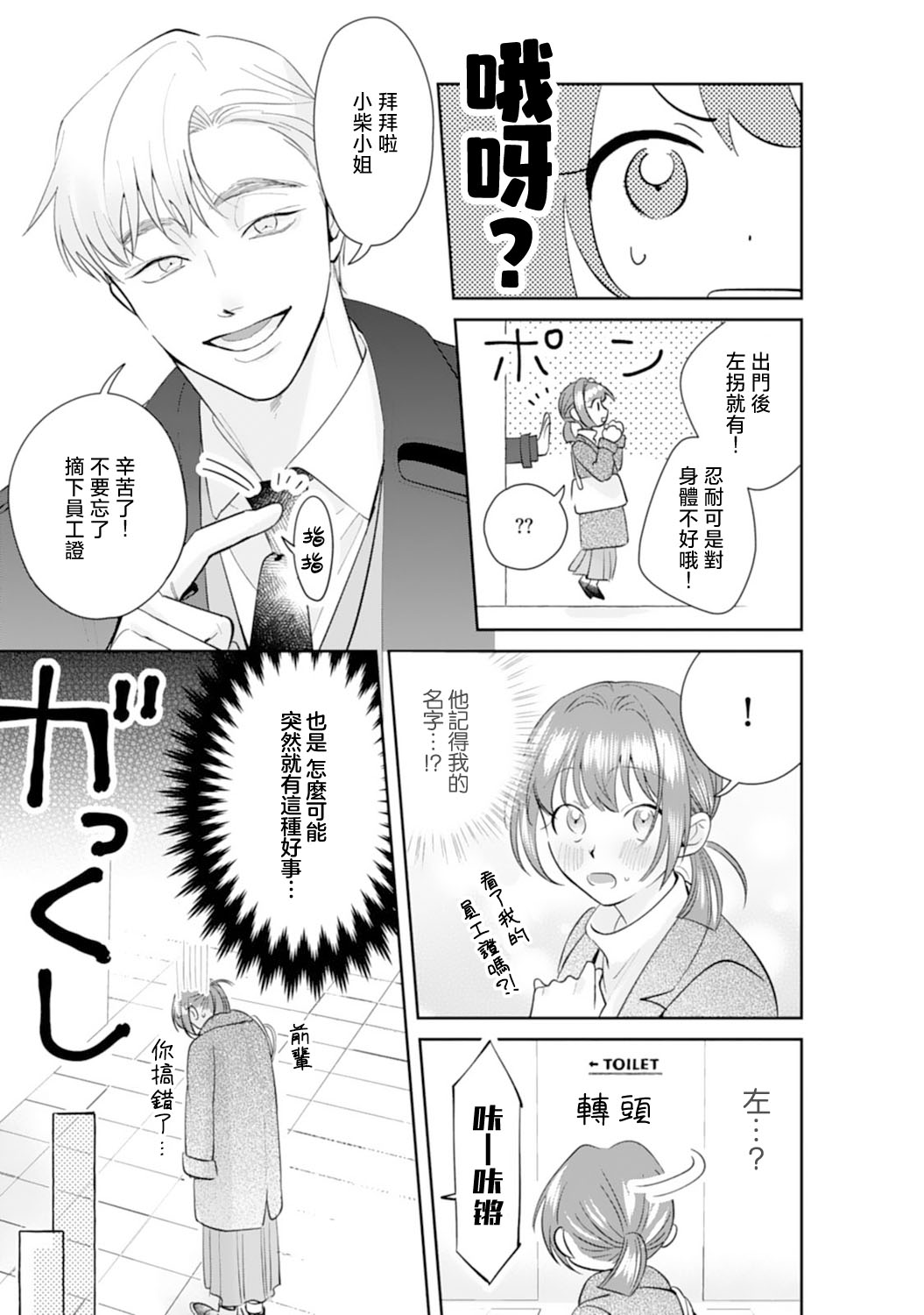 [sawako] Asaba sensei no ichizuna junai | 浅叶老师专一的纯爱 1-2 [Chinese] [莉赛特汉化组] imagen número 47