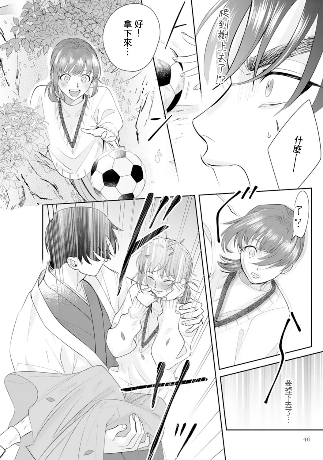 [sawako] Asaba sensei no ichizuna junai | 浅叶老师专一的纯爱 1-2 [Chinese] [莉赛特汉化组] imagen número 50