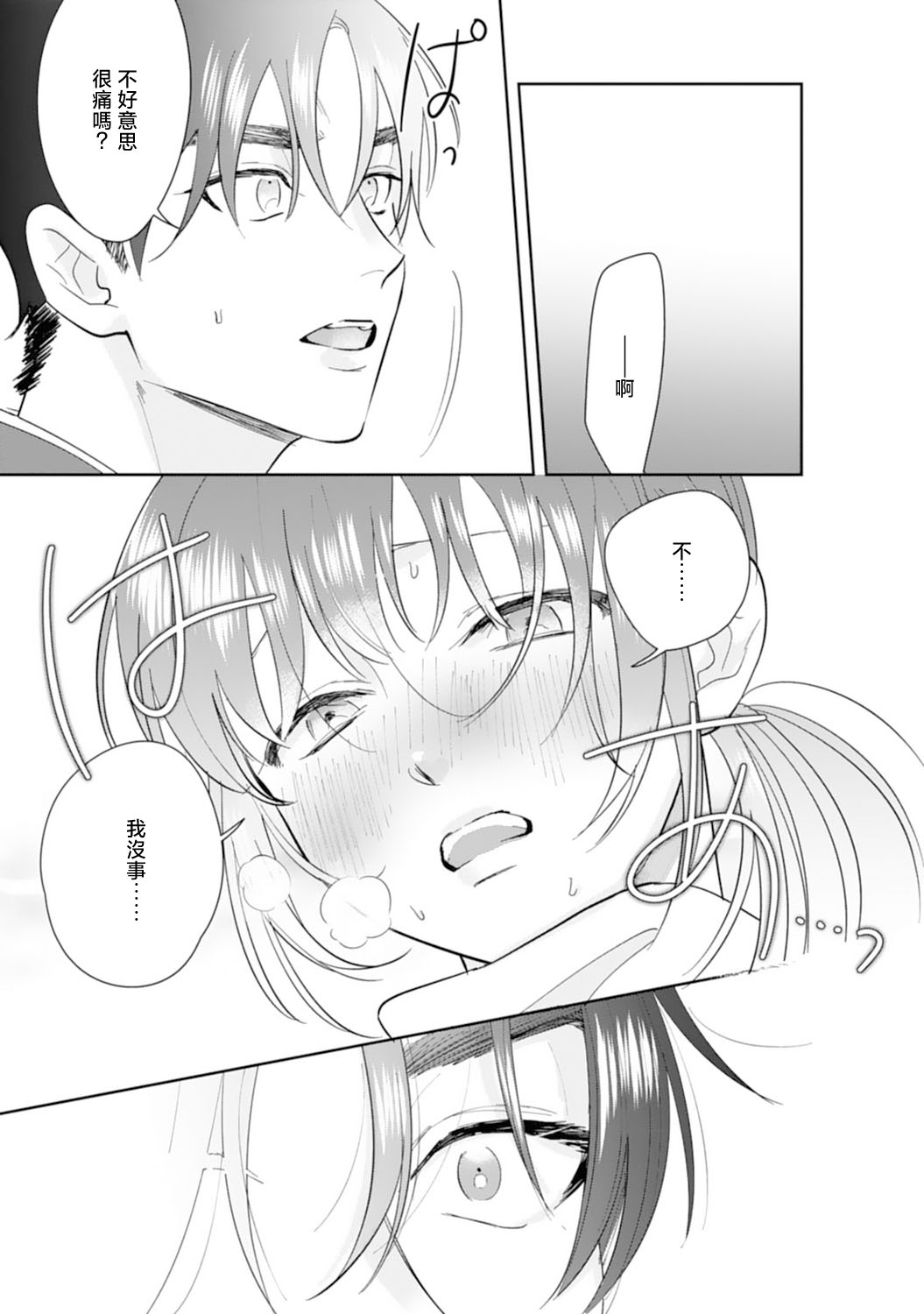 [sawako] Asaba sensei no ichizuna junai | 浅叶老师专一的纯爱 1-2 [Chinese] [莉赛特汉化组] imagen número 56