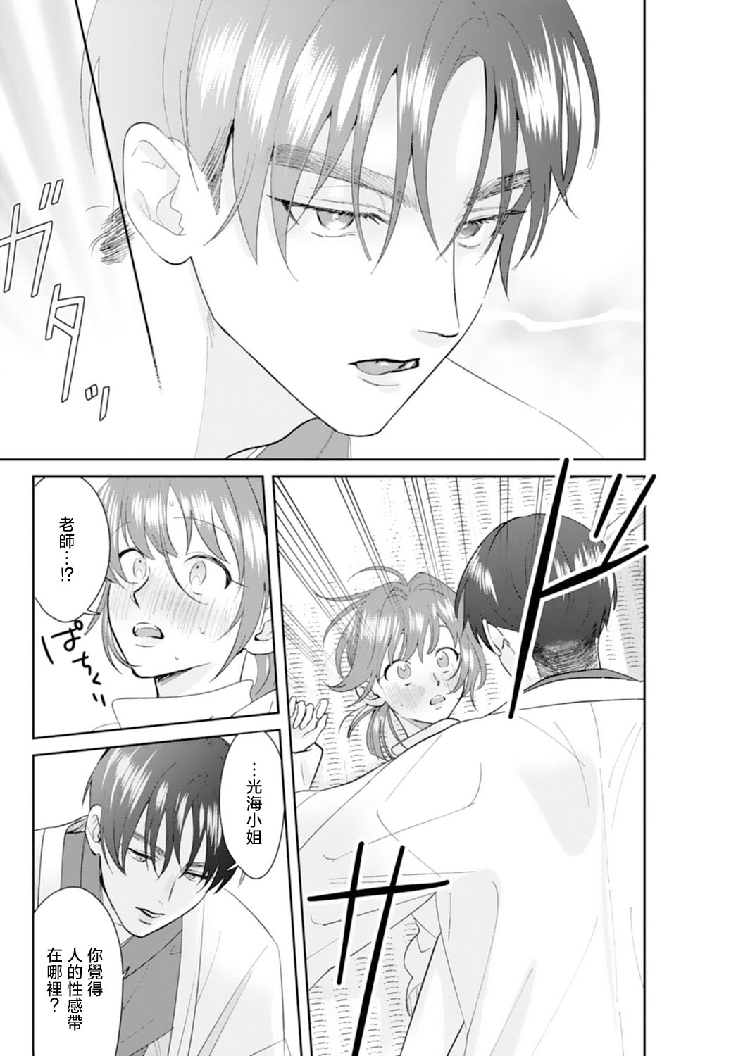 [sawako] Asaba sensei no ichizuna junai | 浅叶老师专一的纯爱 1-2 [Chinese] [莉赛特汉化组] imagen número 57