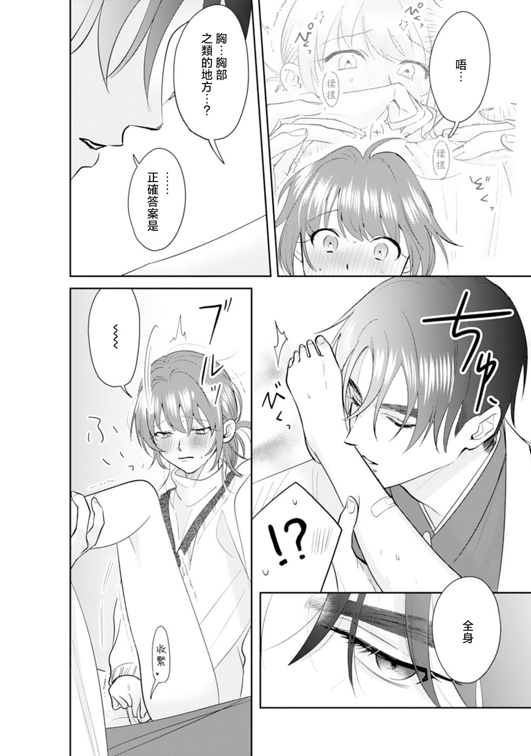 [sawako] Asaba sensei no ichizuna junai | 浅叶老师专一的纯爱 1-2 [Chinese] [莉赛特汉化组] imagen número 58