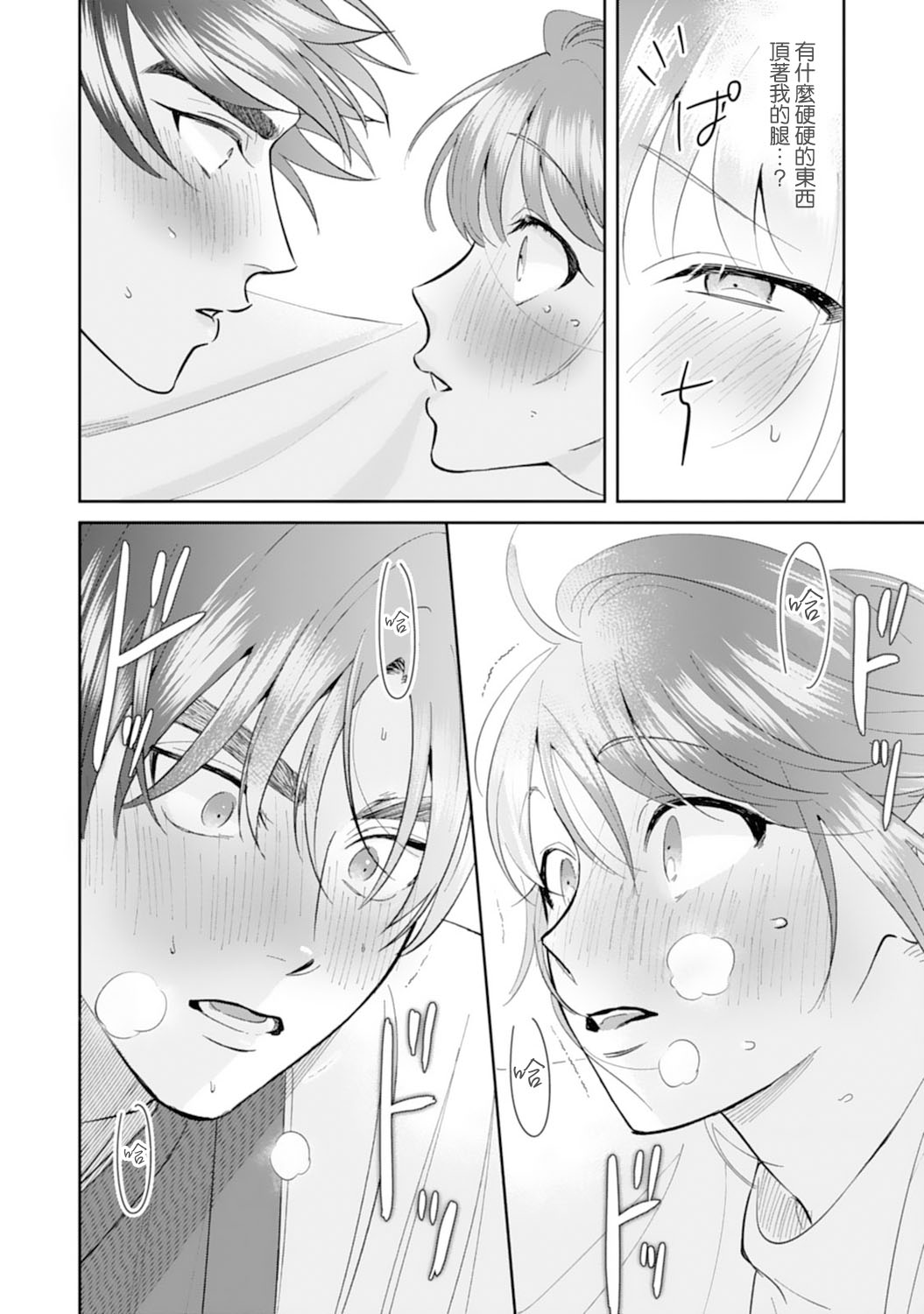 [sawako] Asaba sensei no ichizuna junai | 浅叶老师专一的纯爱 1-2 [Chinese] [莉赛特汉化组] imagen número 62