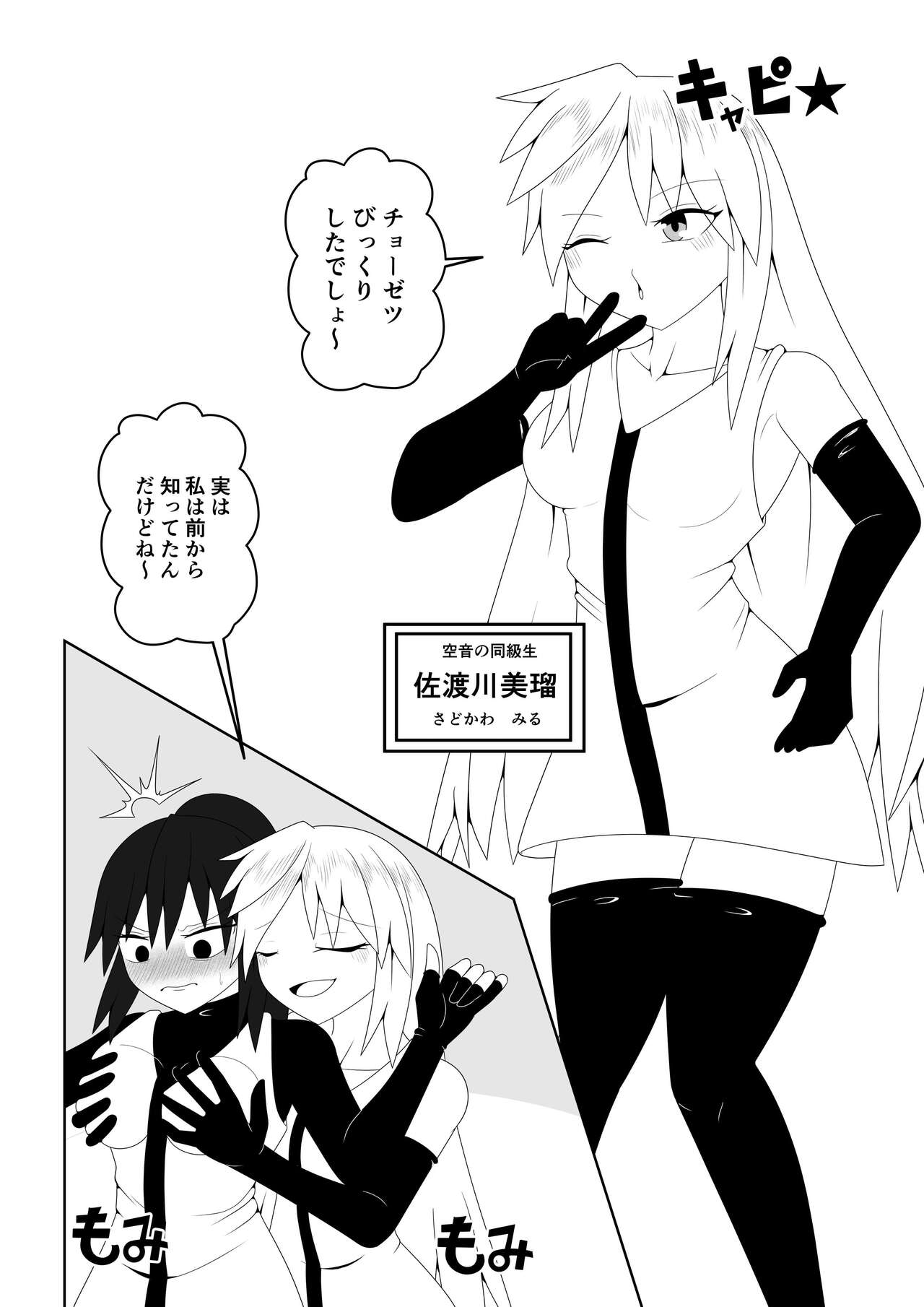 [Ocha Shigure] Fuuki Iinchou ga  Jitsu wa Taimashi de Ura de  Hasshaku-sama to  Tatakatte Iru Hanashi numero di immagine  5