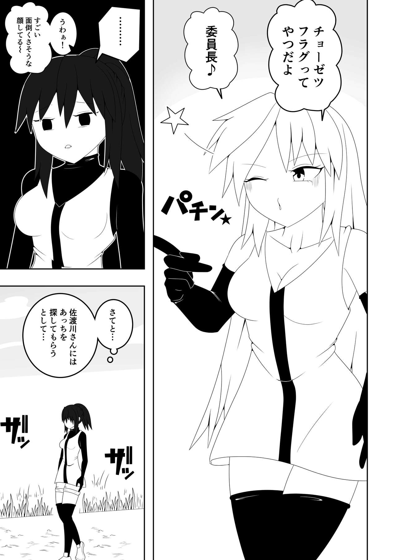 [Ocha Shigure] Fuuki Iinchou ga  Jitsu wa Taimashi de Ura de  Hasshaku-sama to  Tatakatte Iru Hanashi numero di immagine  8